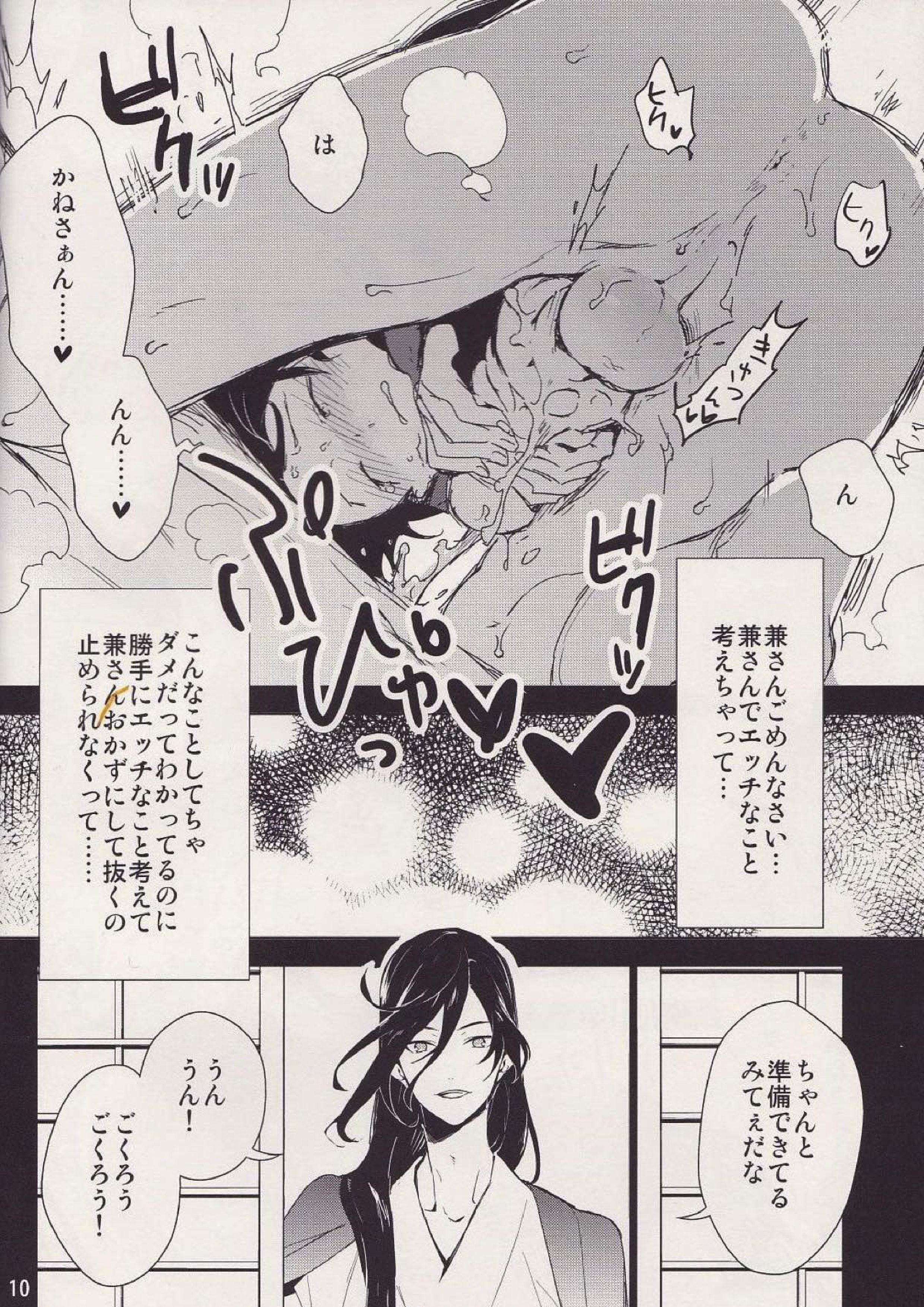 僕のあたためたほっかほっかのオナホでい〜っぱいシコシコ♡して気持ちよぉ〜くなってくださいね♡ 9ページ
