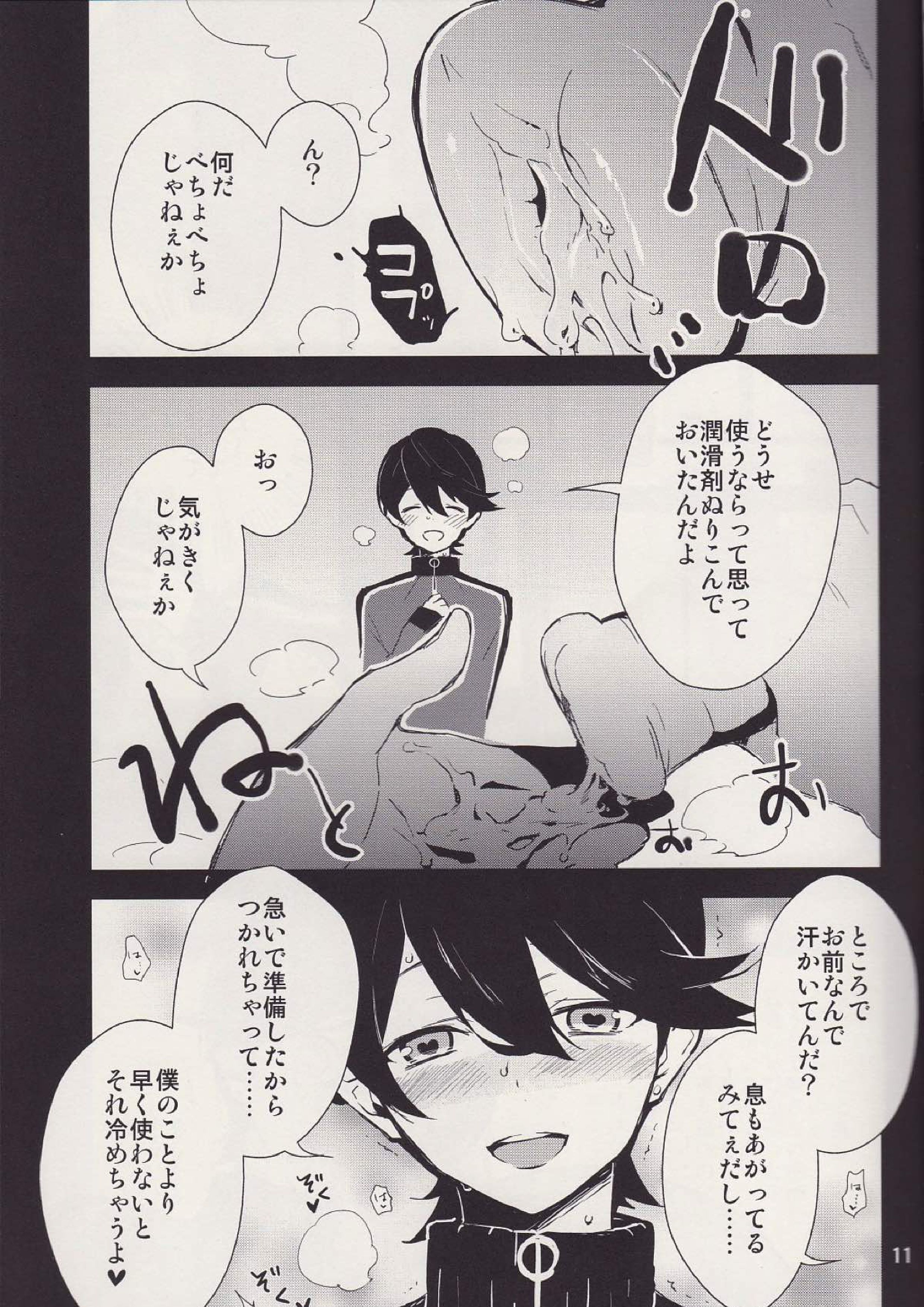 僕のあたためたほっかほっかのオナホでい〜っぱいシコシコ♡して気持ちよぉ〜くなってくださいね♡ 10ページ