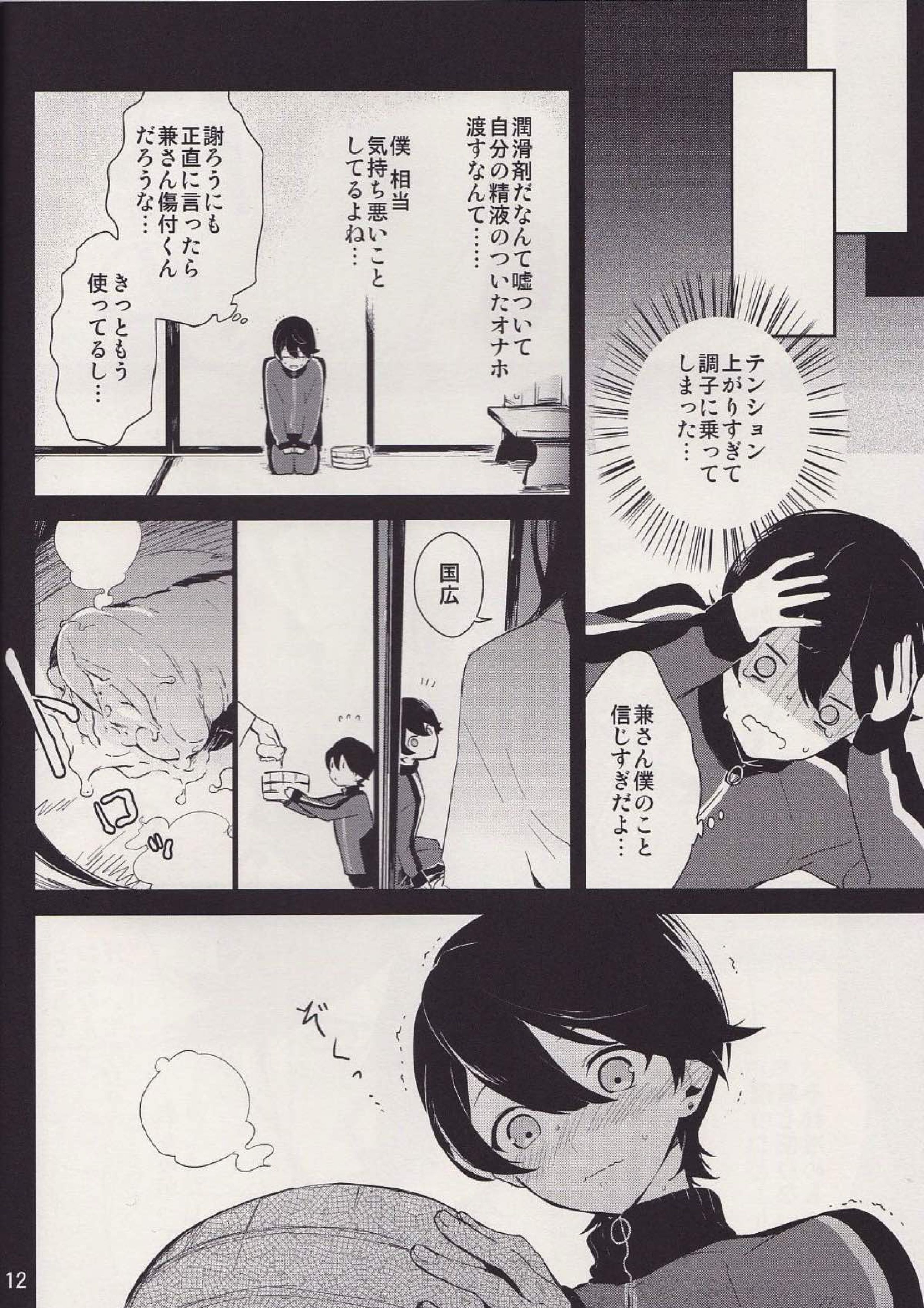僕のあたためたほっかほっかのオナホでい〜っぱいシコシコ♡して気持ちよぉ〜くなってくださいね♡ 11ページ