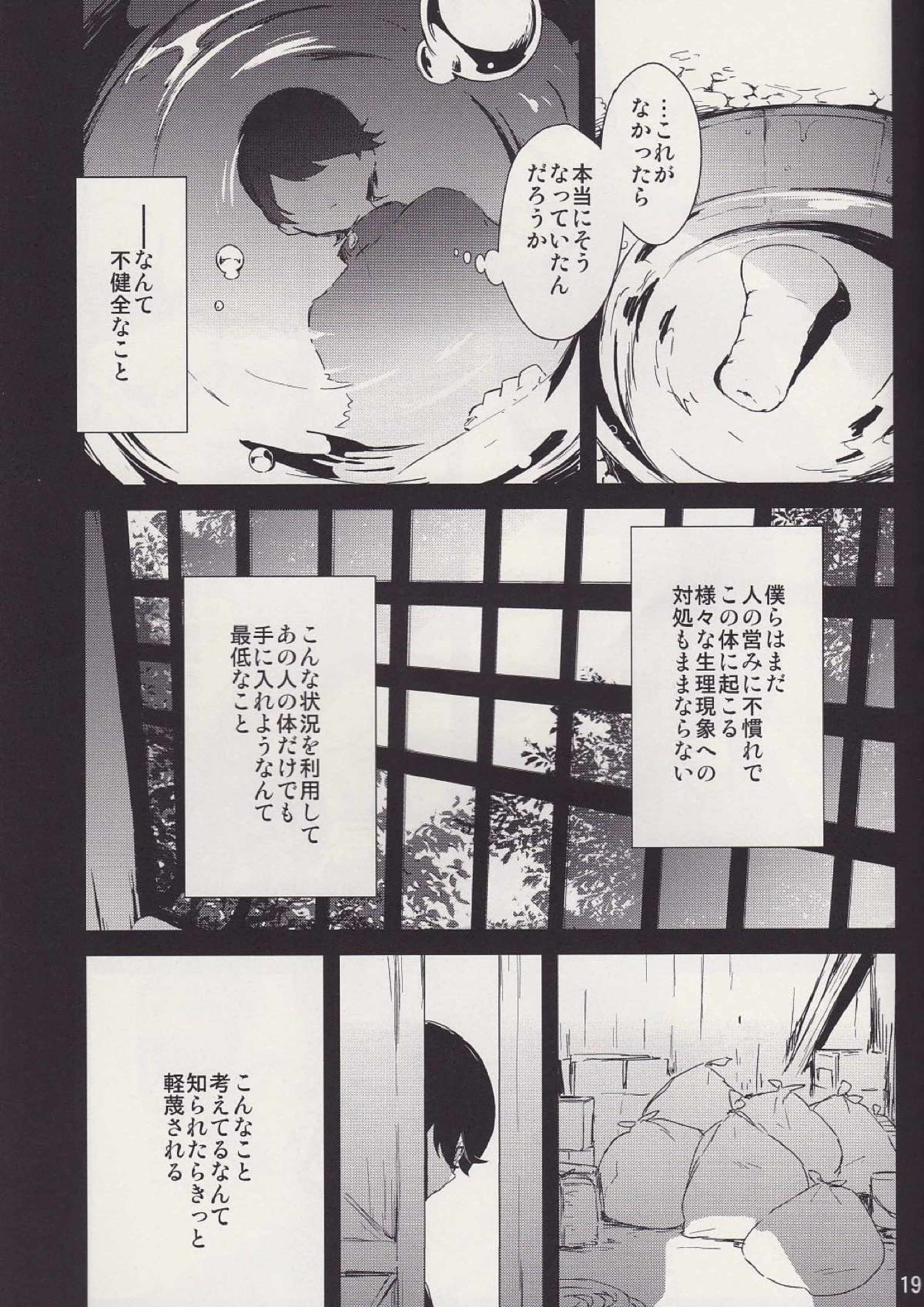 僕のあたためたほっかほっかのオナホでい〜っぱいシコシコ♡して気持ちよぉ〜くなってくださいね♡ 18ページ