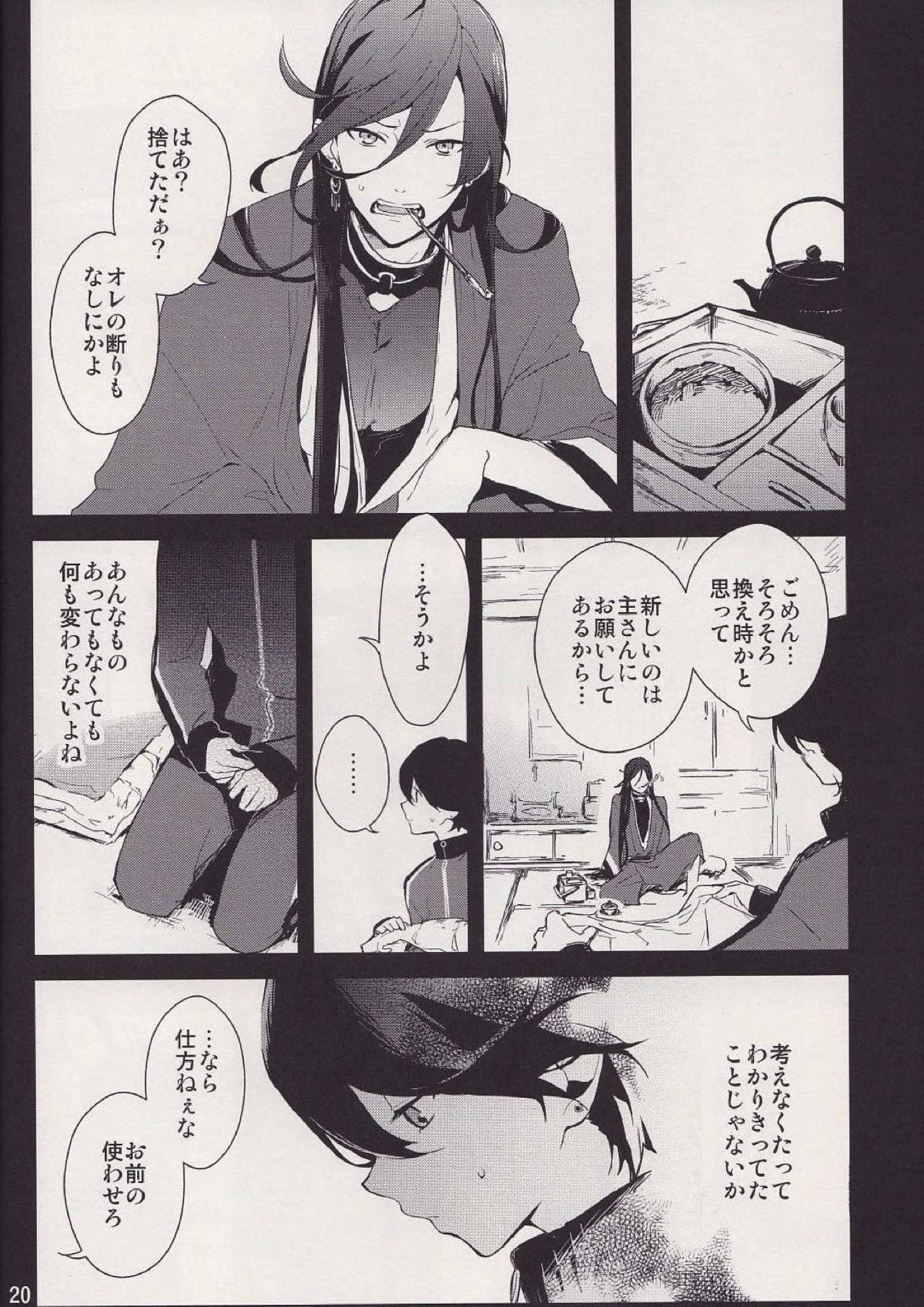 僕のあたためたほっかほっかのオナホでい〜っぱいシコシコ♡して気持ちよぉ〜くなってくださいね♡ 19ページ