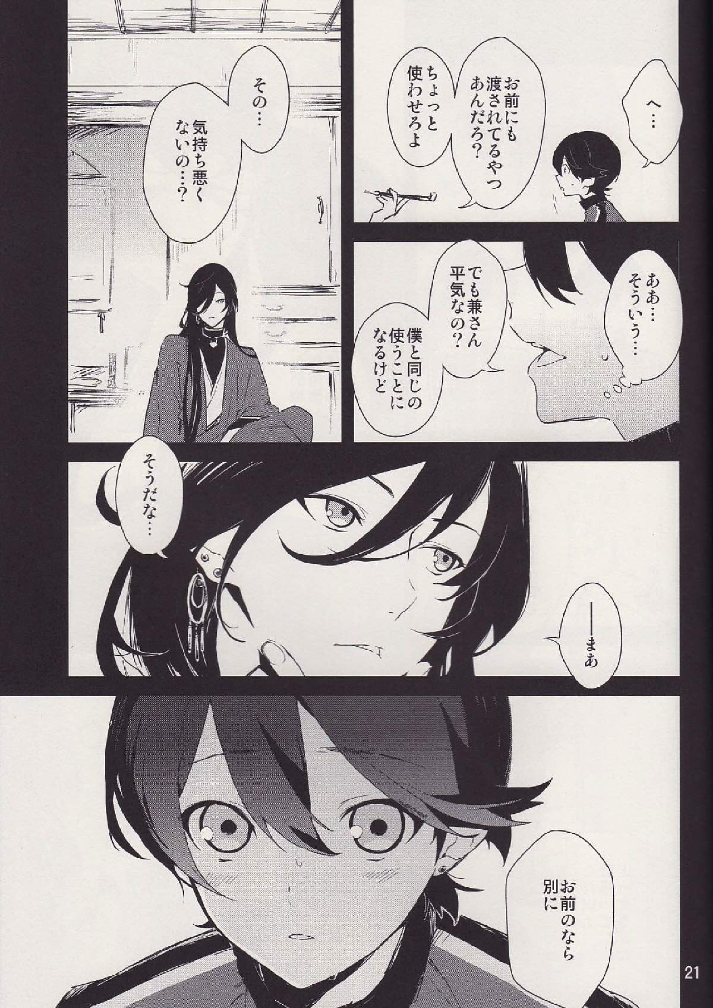 僕のあたためたほっかほっかのオナホでい〜っぱいシコシコ♡して気持ちよぉ〜くなってくださいね♡ 20ページ