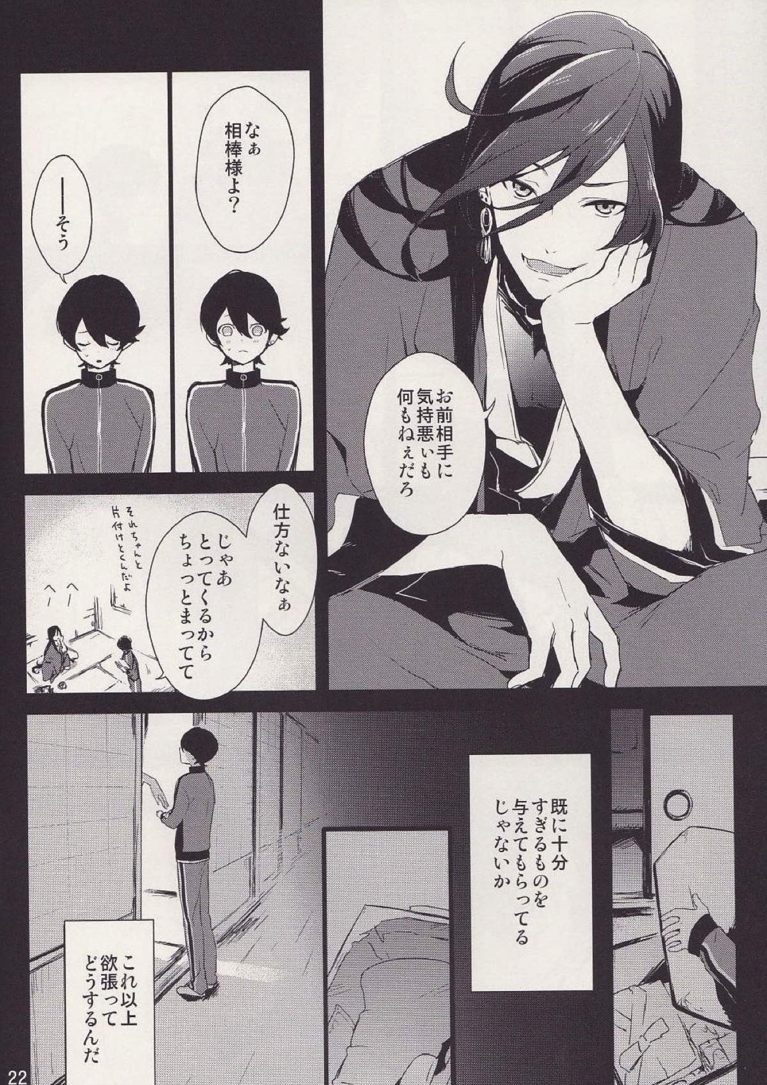 僕のあたためたほっかほっかのオナホでい〜っぱいシコシコ♡して気持ちよぉ〜くなってくださいね♡ 21ページ