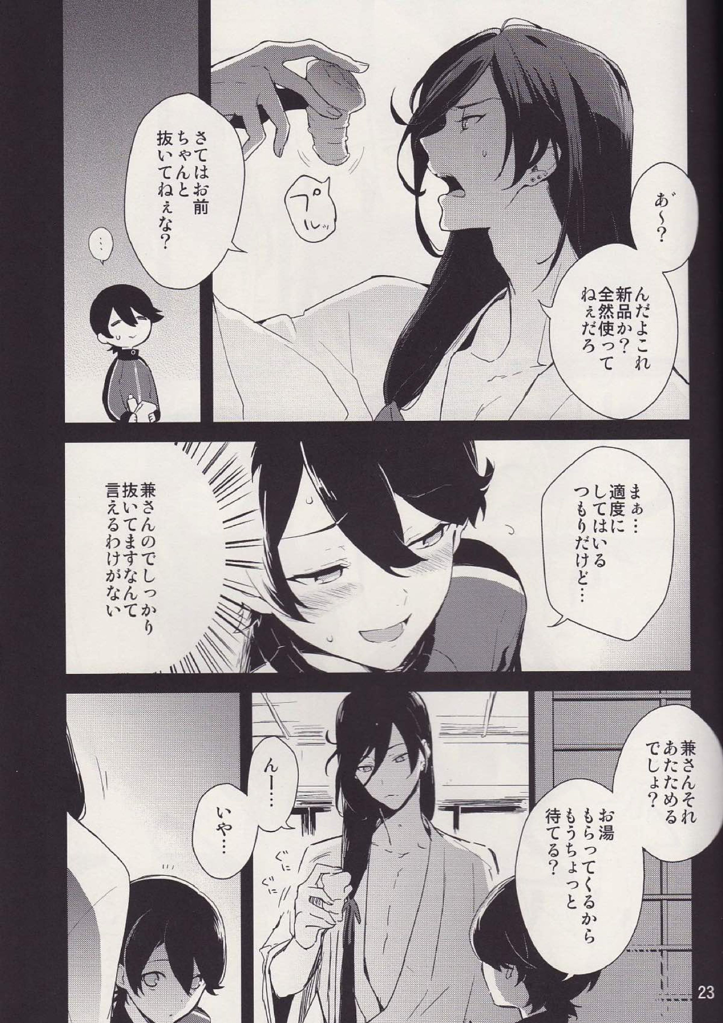僕のあたためたほっかほっかのオナホでい〜っぱいシコシコ♡して気持ちよぉ〜くなってくださいね♡ 22ページ
