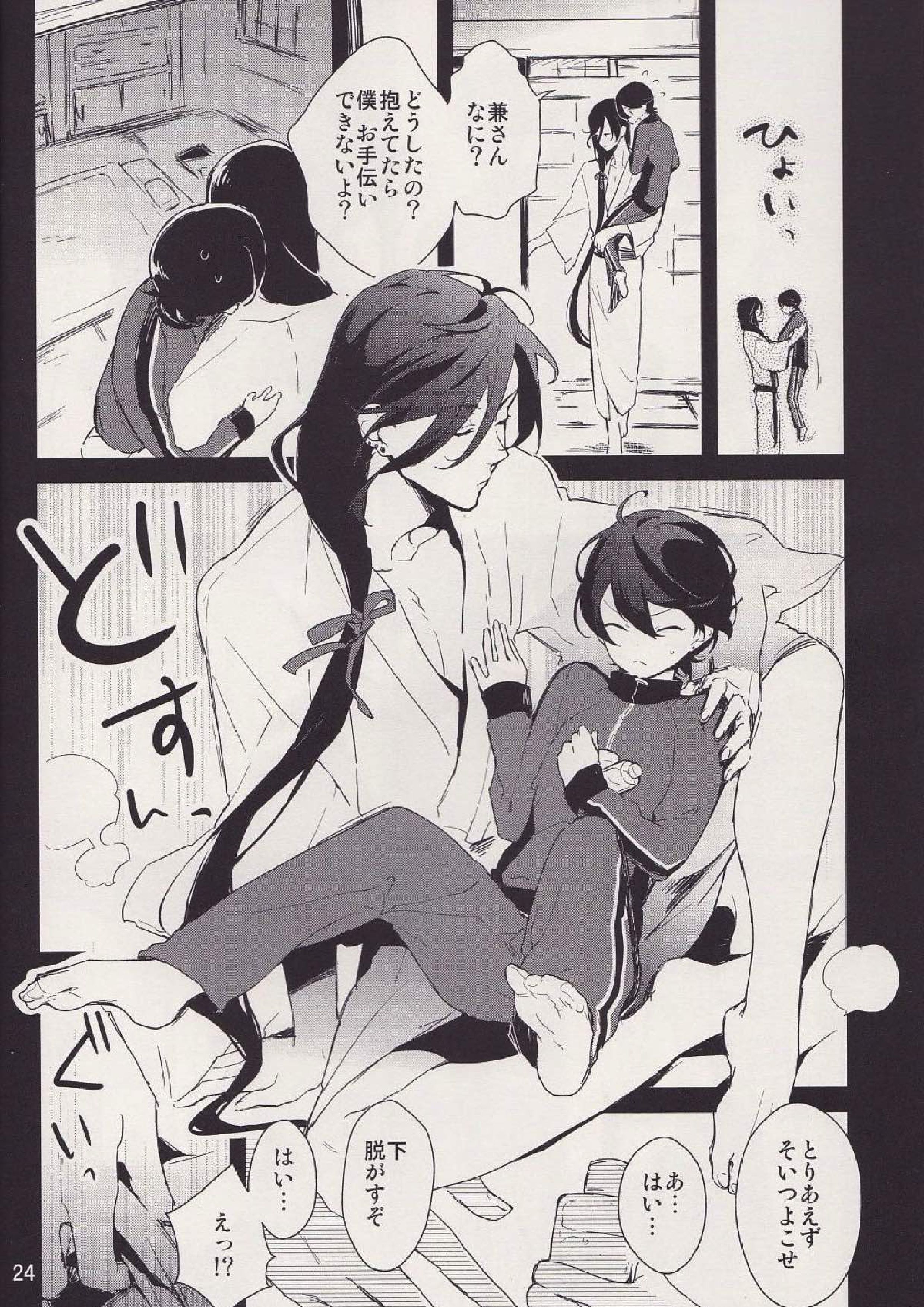 僕のあたためたほっかほっかのオナホでい〜っぱいシコシコ♡して気持ちよぉ〜くなってくださいね♡ 23ページ
