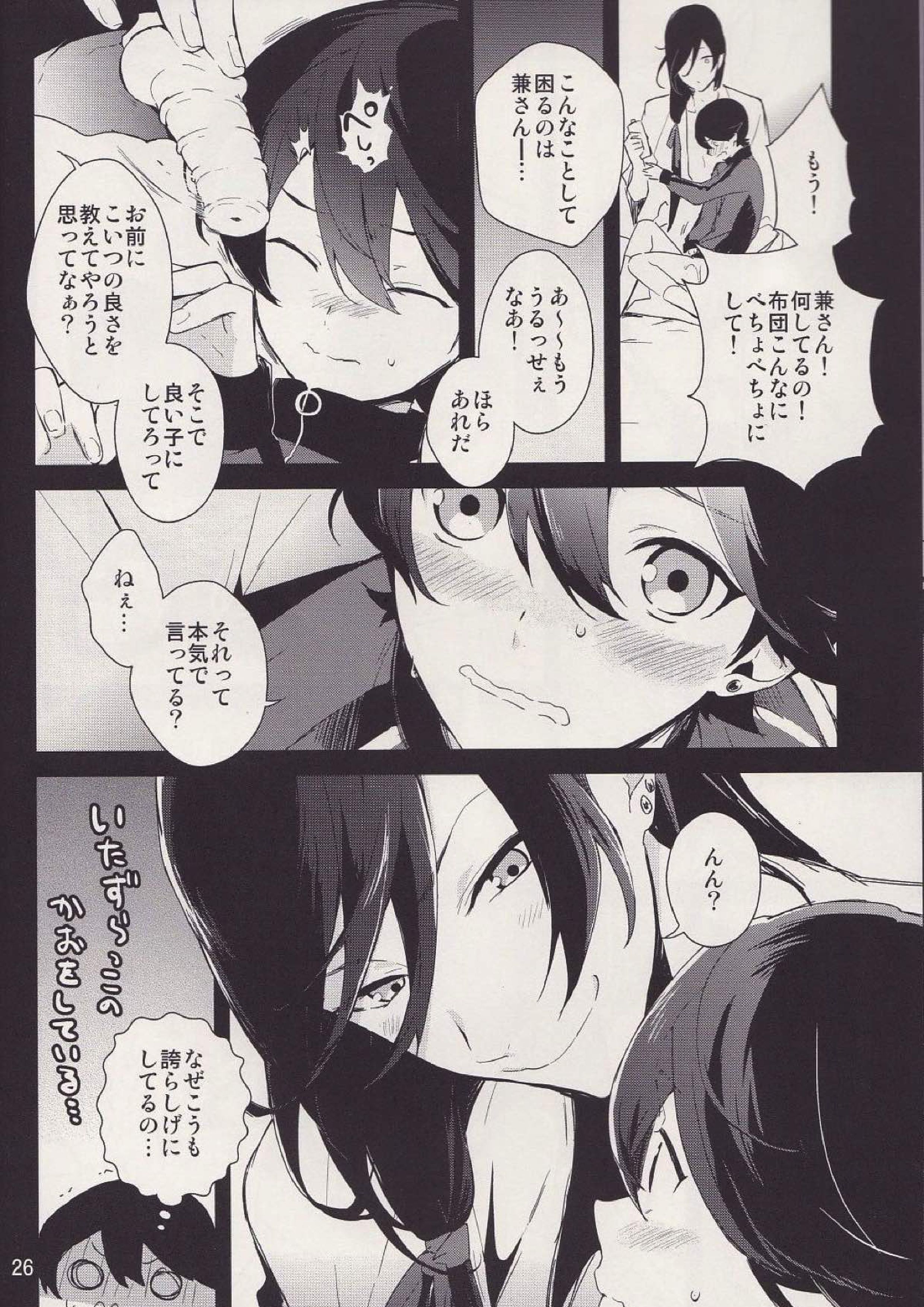 僕のあたためたほっかほっかのオナホでい〜っぱいシコシコ♡して気持ちよぉ〜くなってくださいね♡ 25ページ