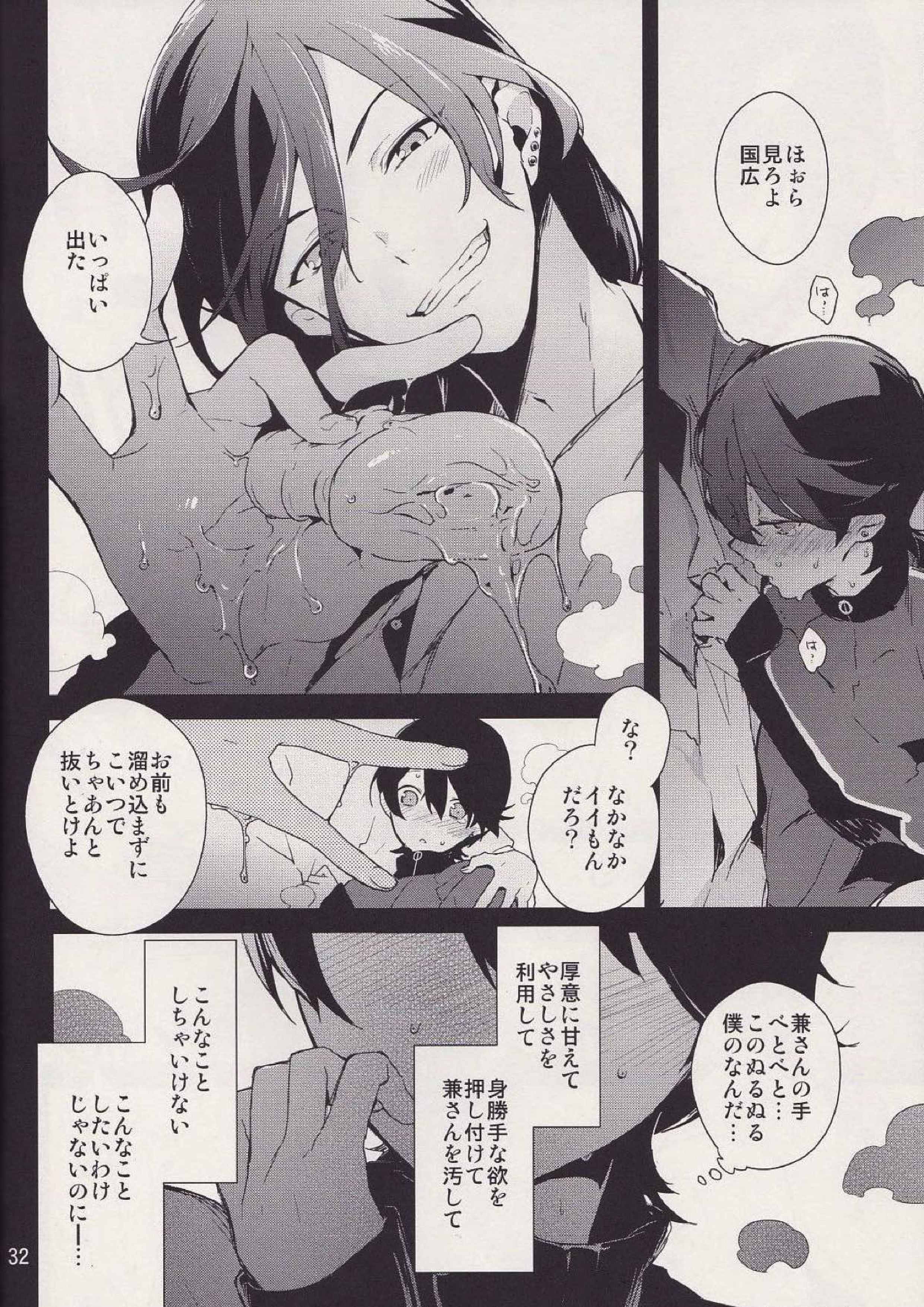 僕のあたためたほっかほっかのオナホでい〜っぱいシコシコ♡して気持ちよぉ〜くなってくださいね♡ 31ページ