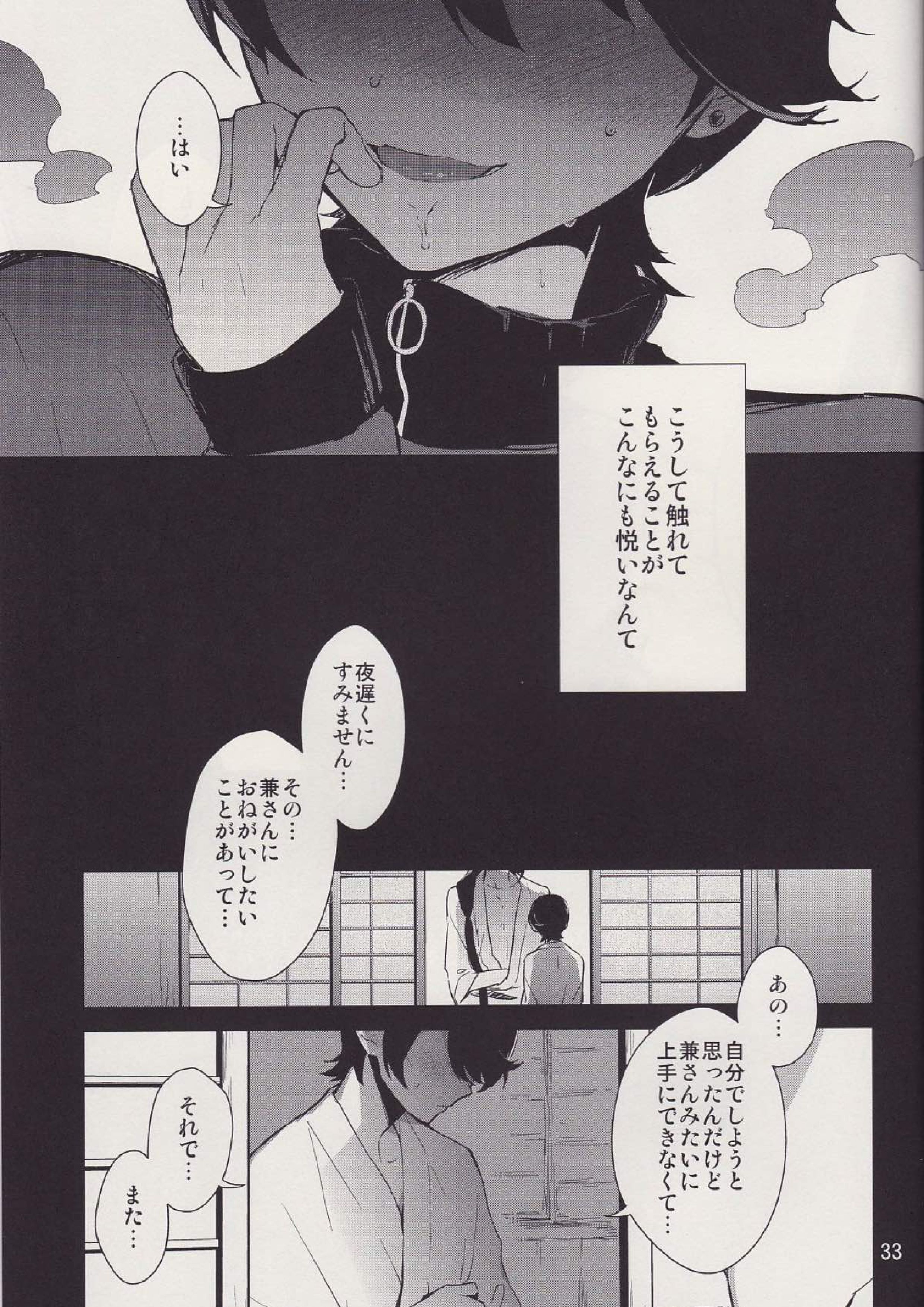 僕のあたためたほっかほっかのオナホでい〜っぱいシコシコ♡して気持ちよぉ〜くなってくださいね♡ 32ページ