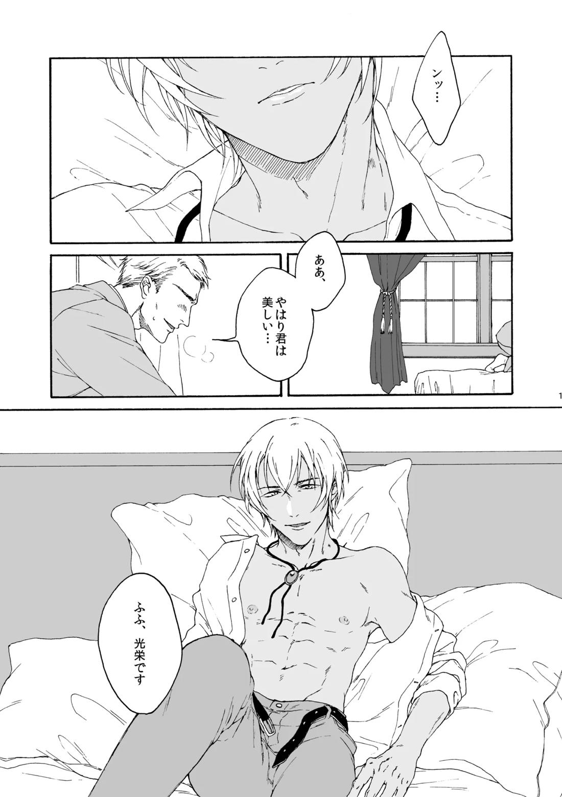 そんな子に育てた覚えはありません 2ページ