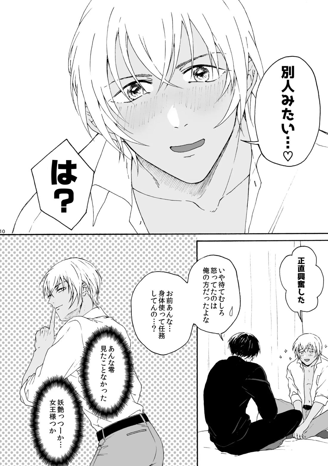 そんな子に育てた覚えはありません 11ページ