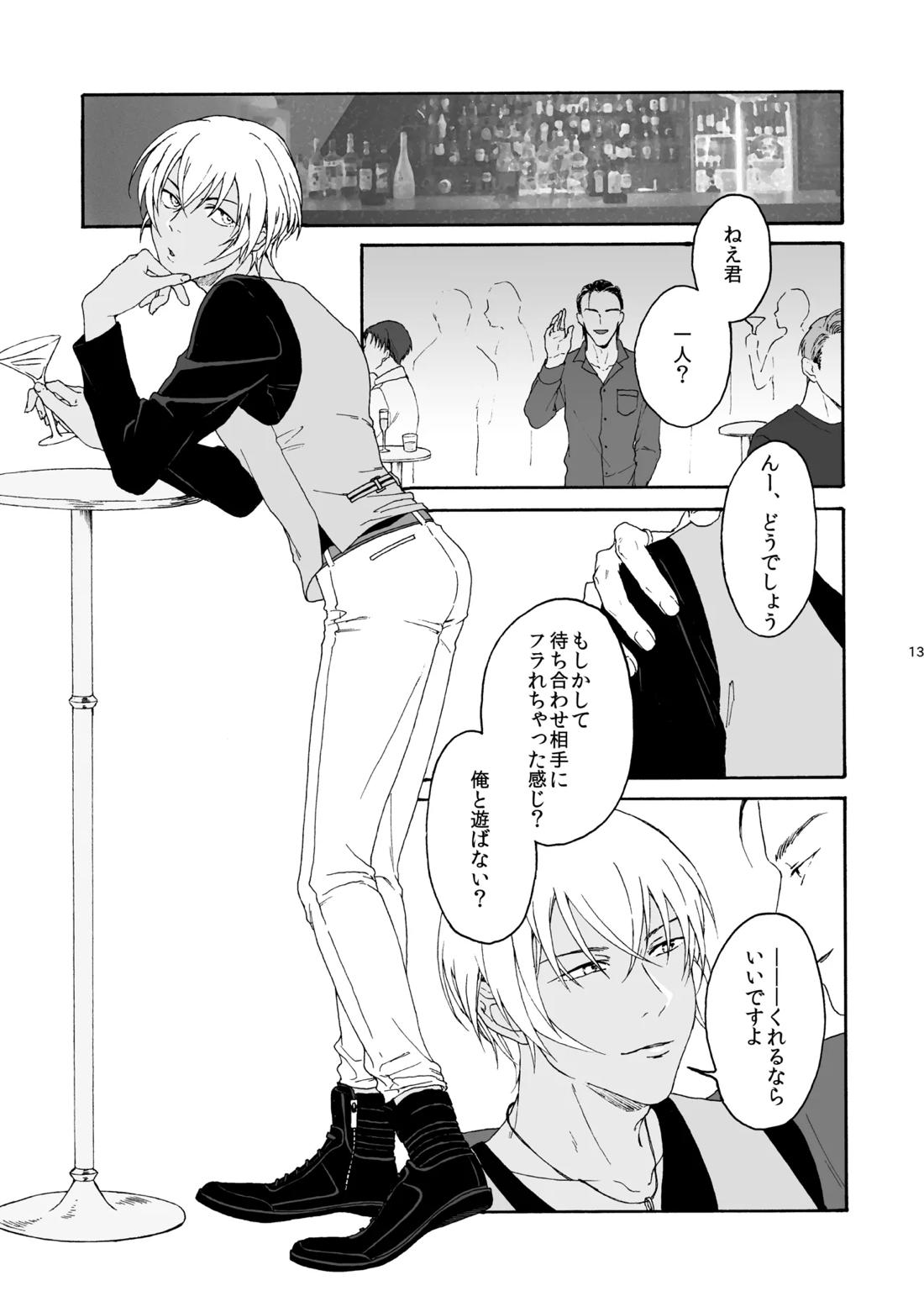 そんな子に育てた覚えはありません 14ページ