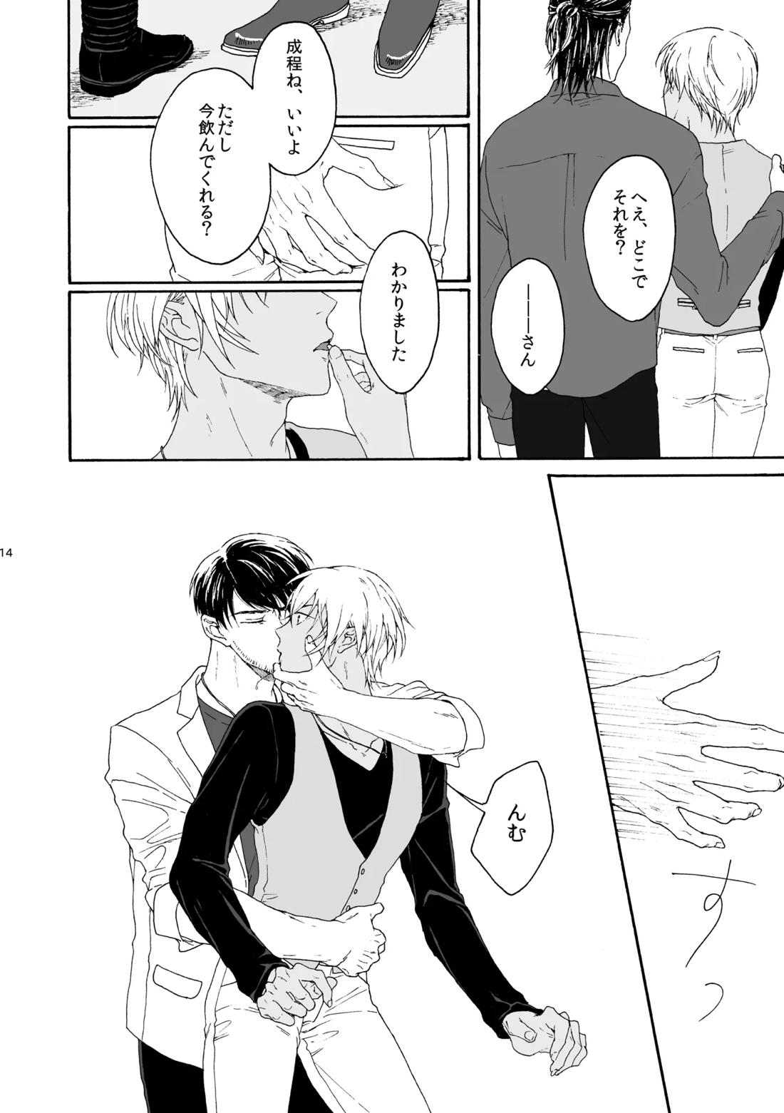 そんな子に育てた覚えはありません 15ページ