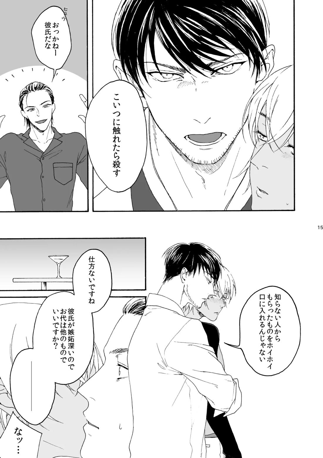 そんな子に育てた覚えはありません 16ページ