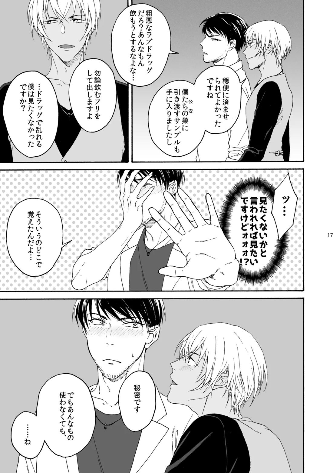 そんな子に育てた覚えはありません 18ページ