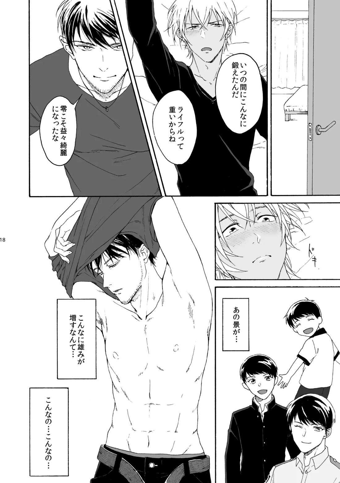 そんな子に育てた覚えはありません 19ページ