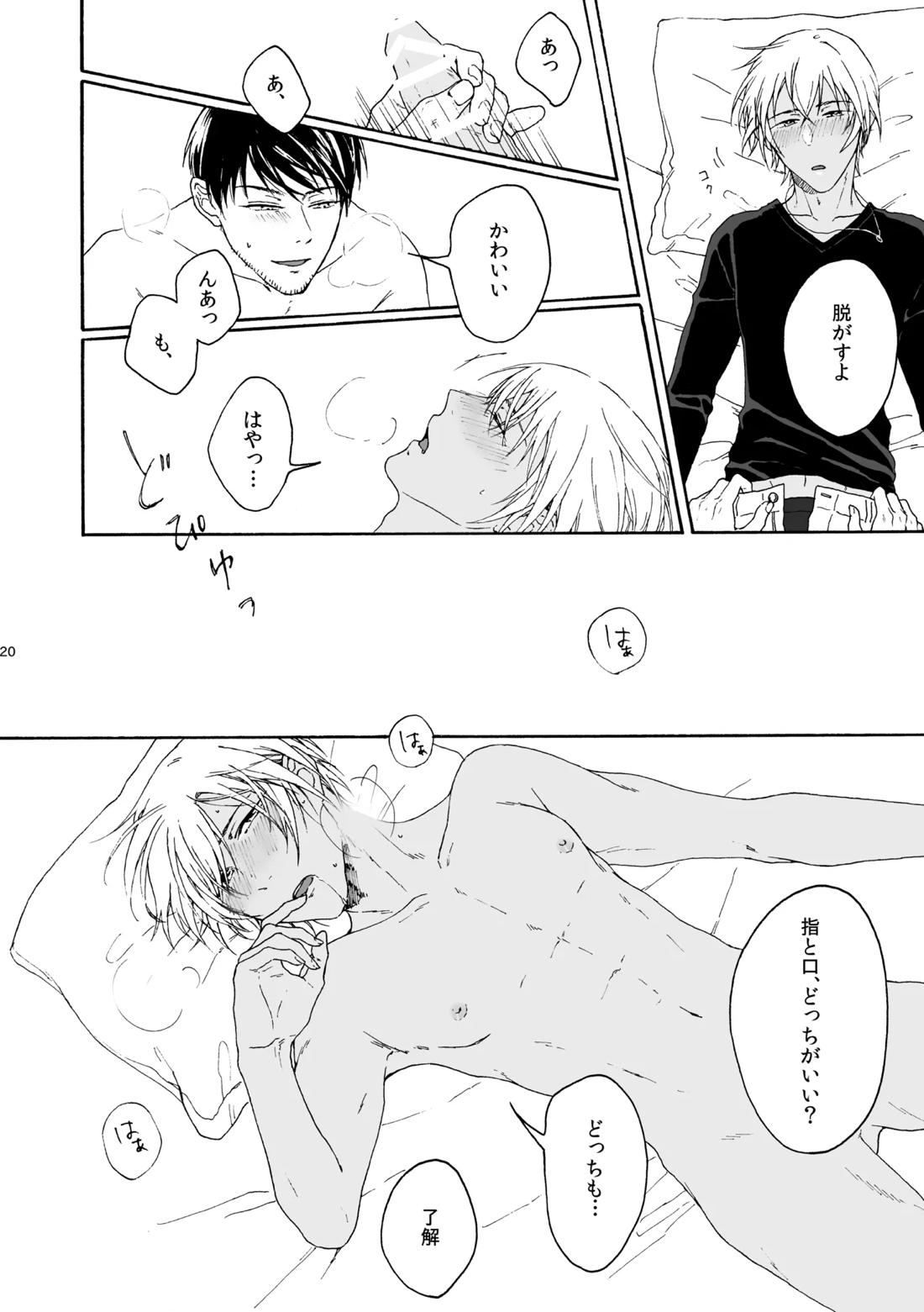 そんな子に育てた覚えはありません 21ページ