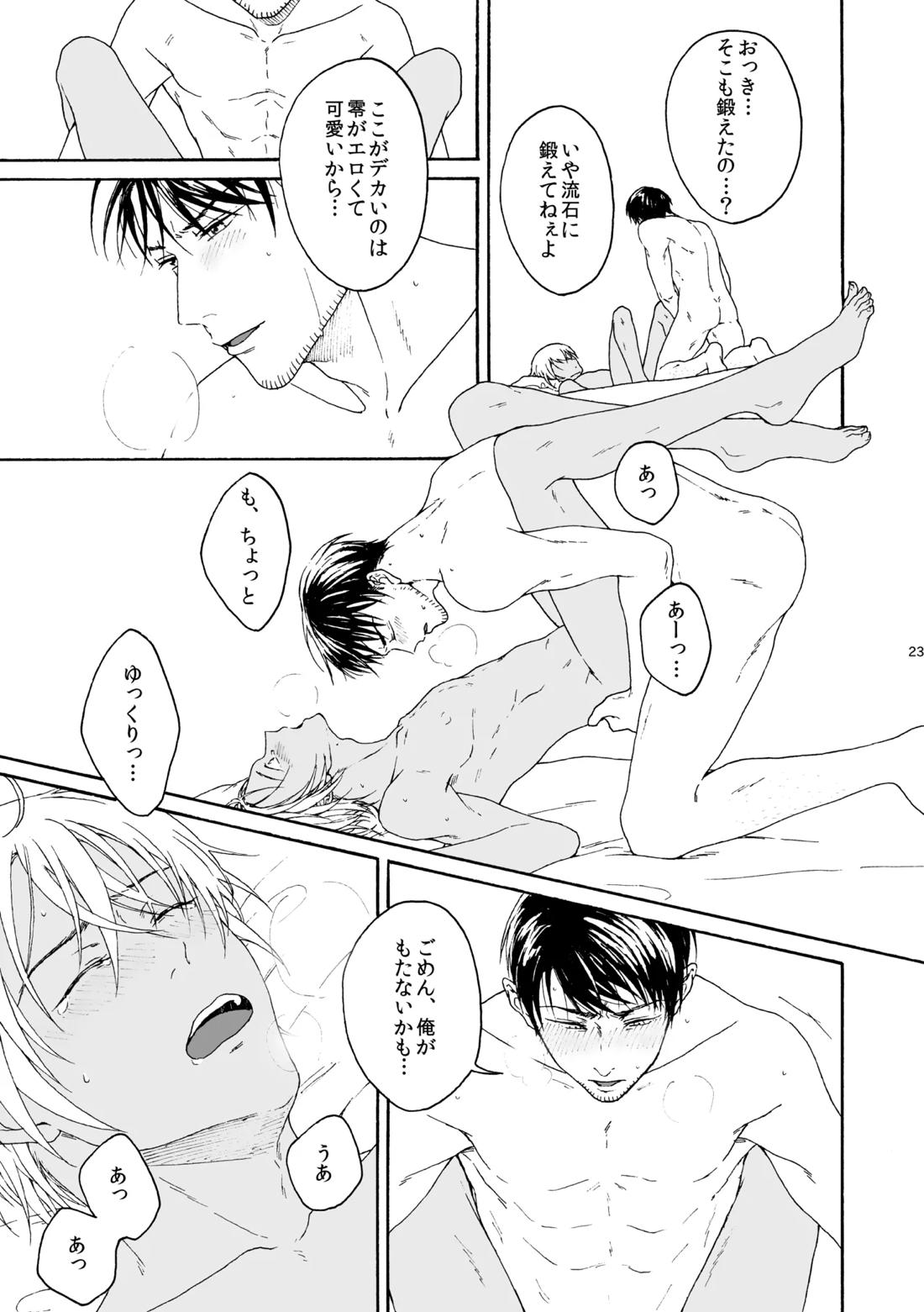 そんな子に育てた覚えはありません 24ページ