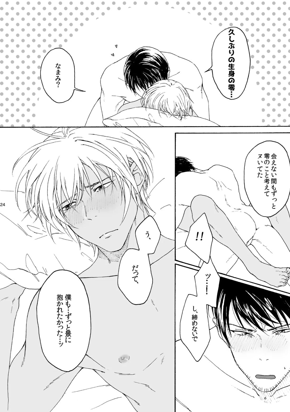 そんな子に育てた覚えはありません 25ページ