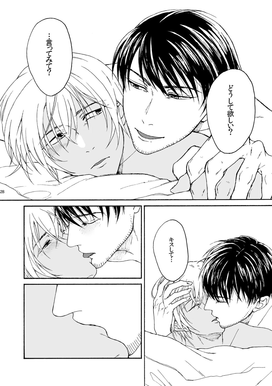 そんな子に育てた覚えはありません 29ページ