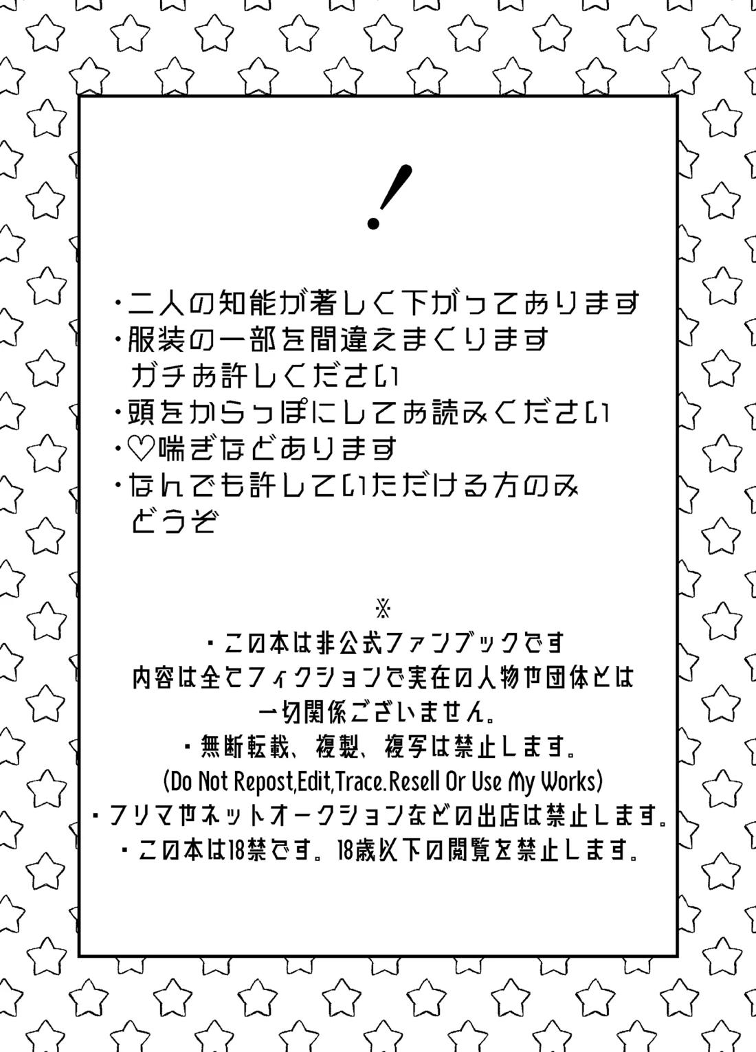 僕らは恋できない！ 2ページ