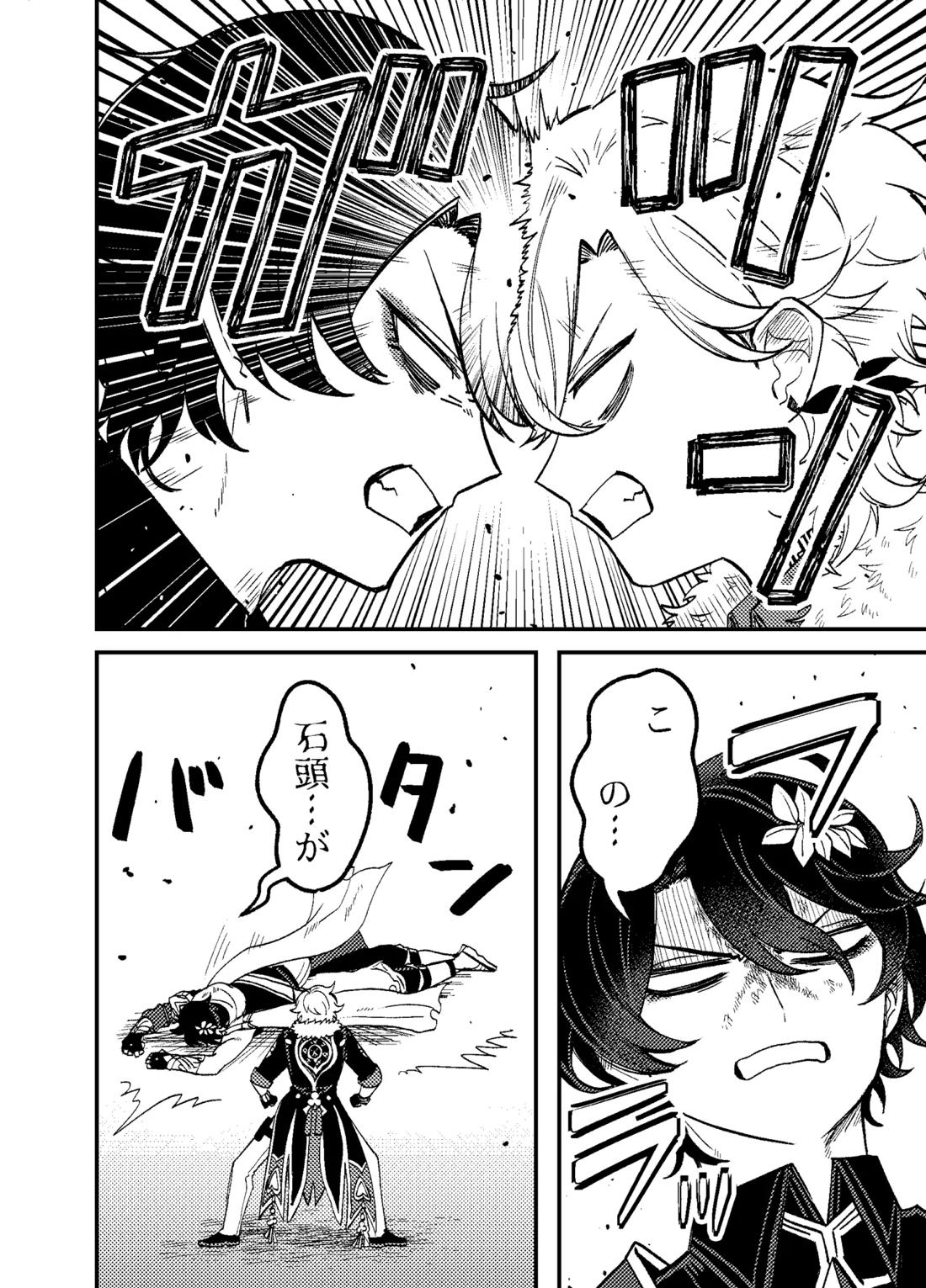 僕らは恋できない！ 3ページ