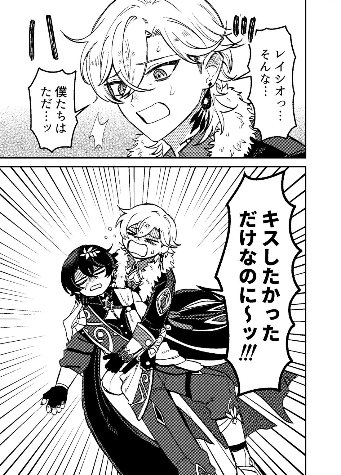 僕らは恋できない！ 4ページ