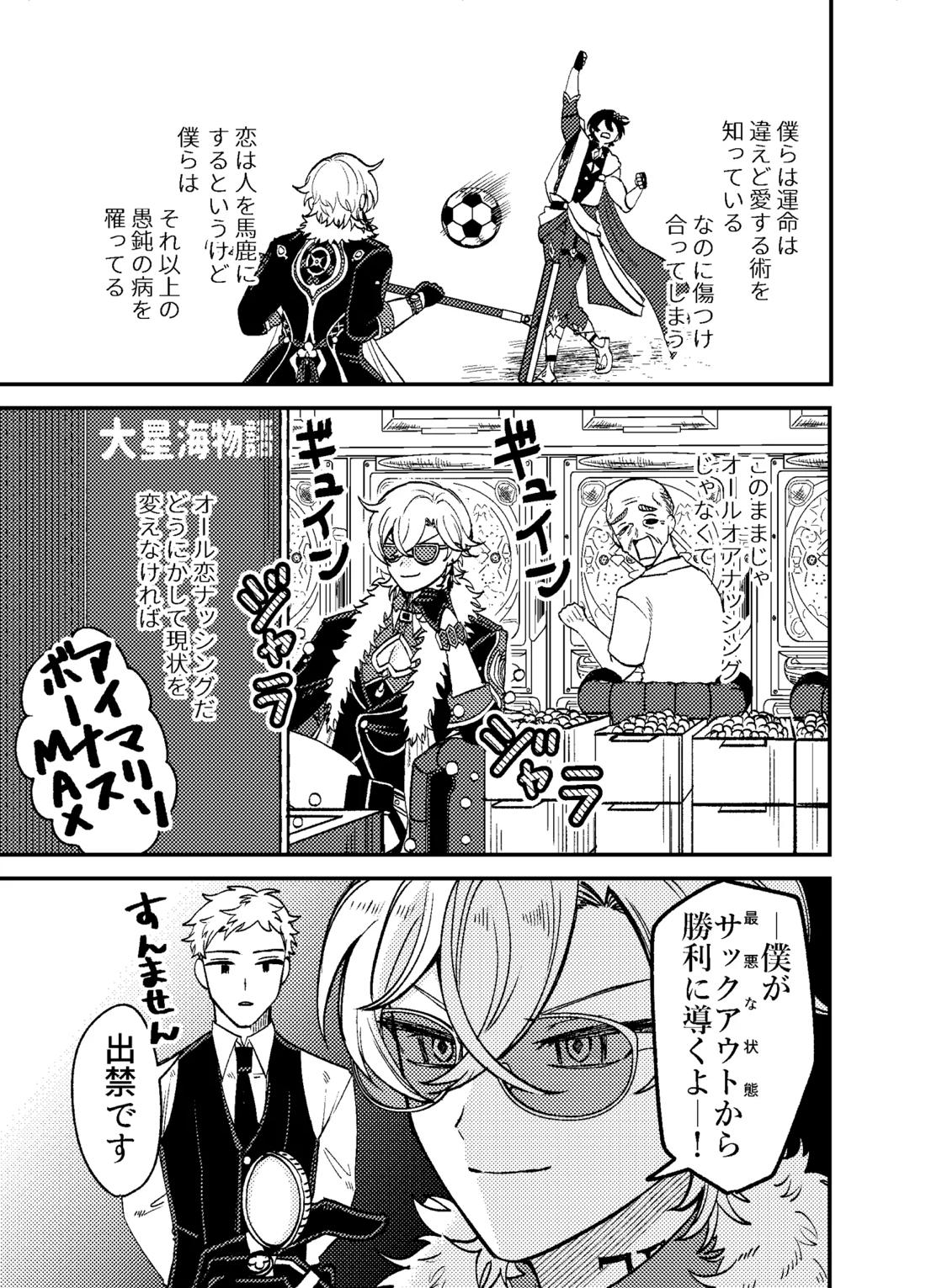 僕らは恋できない！ 6ページ