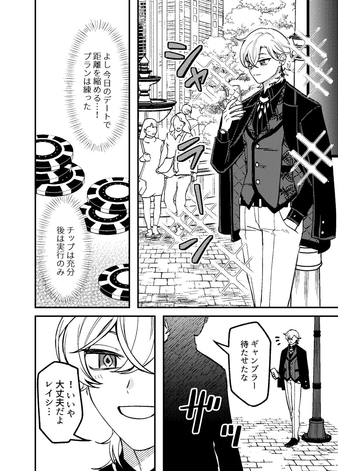 僕らは恋できない！ 7ページ