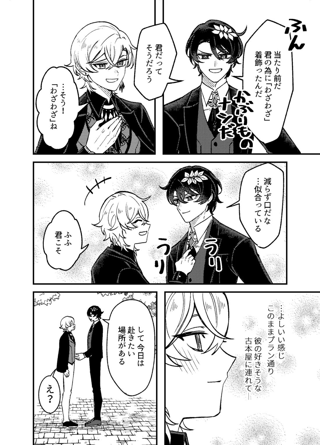 僕らは恋できない！ 9ページ