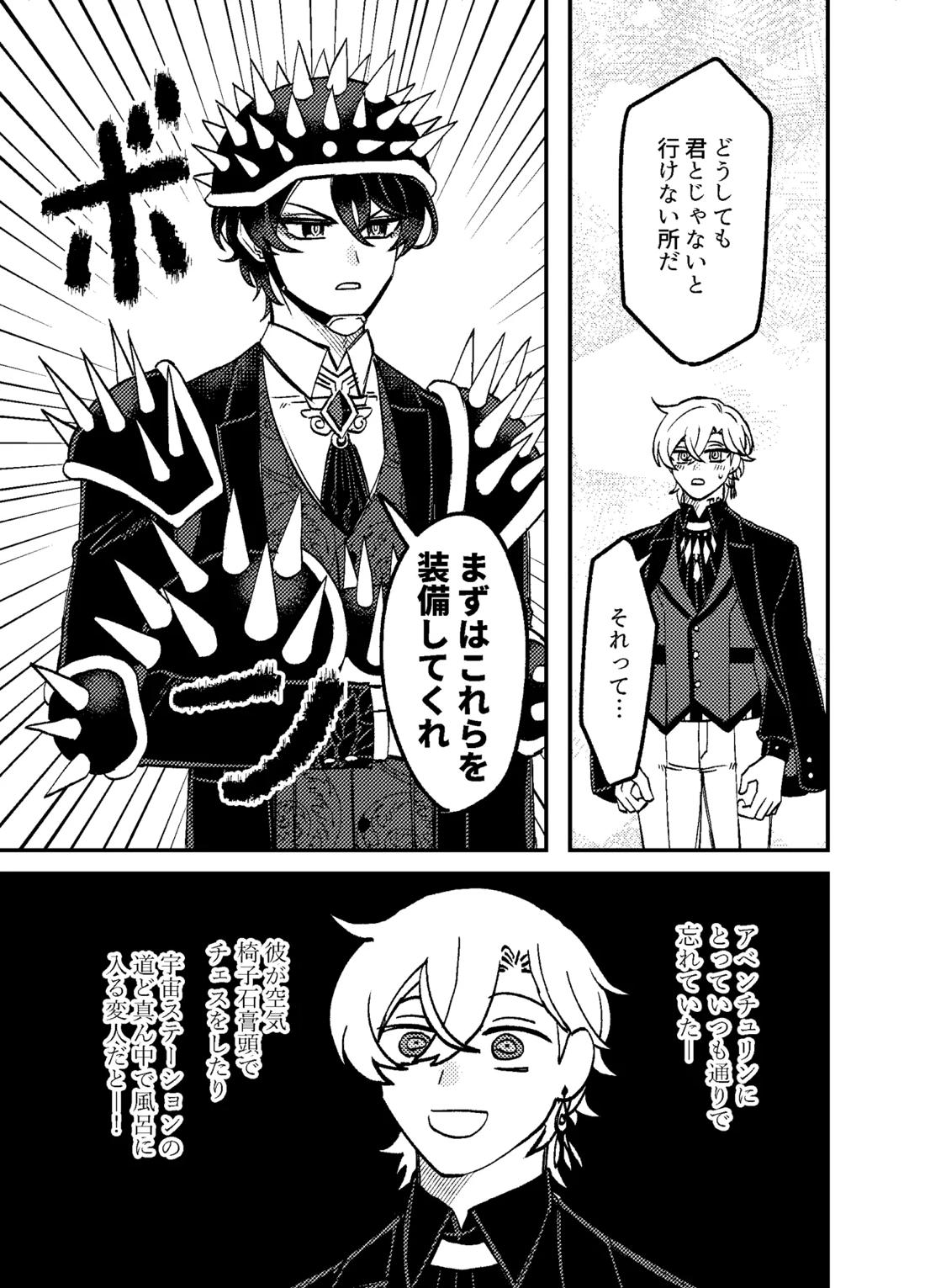 僕らは恋できない！ 10ページ