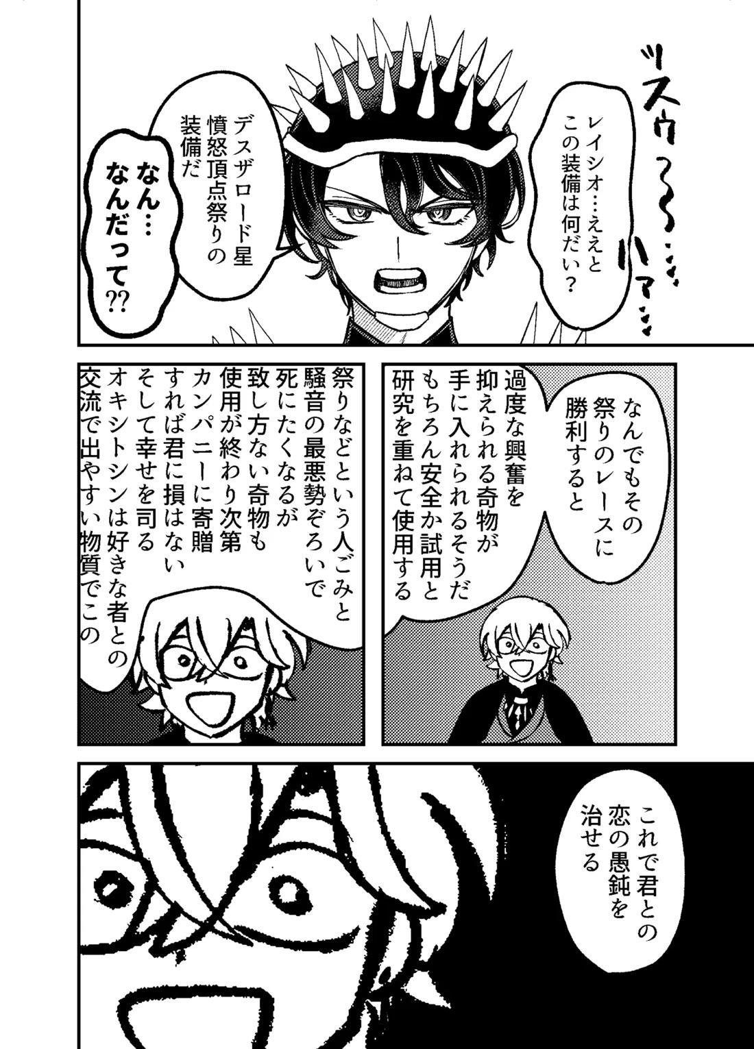 僕らは恋できない！ 11ページ