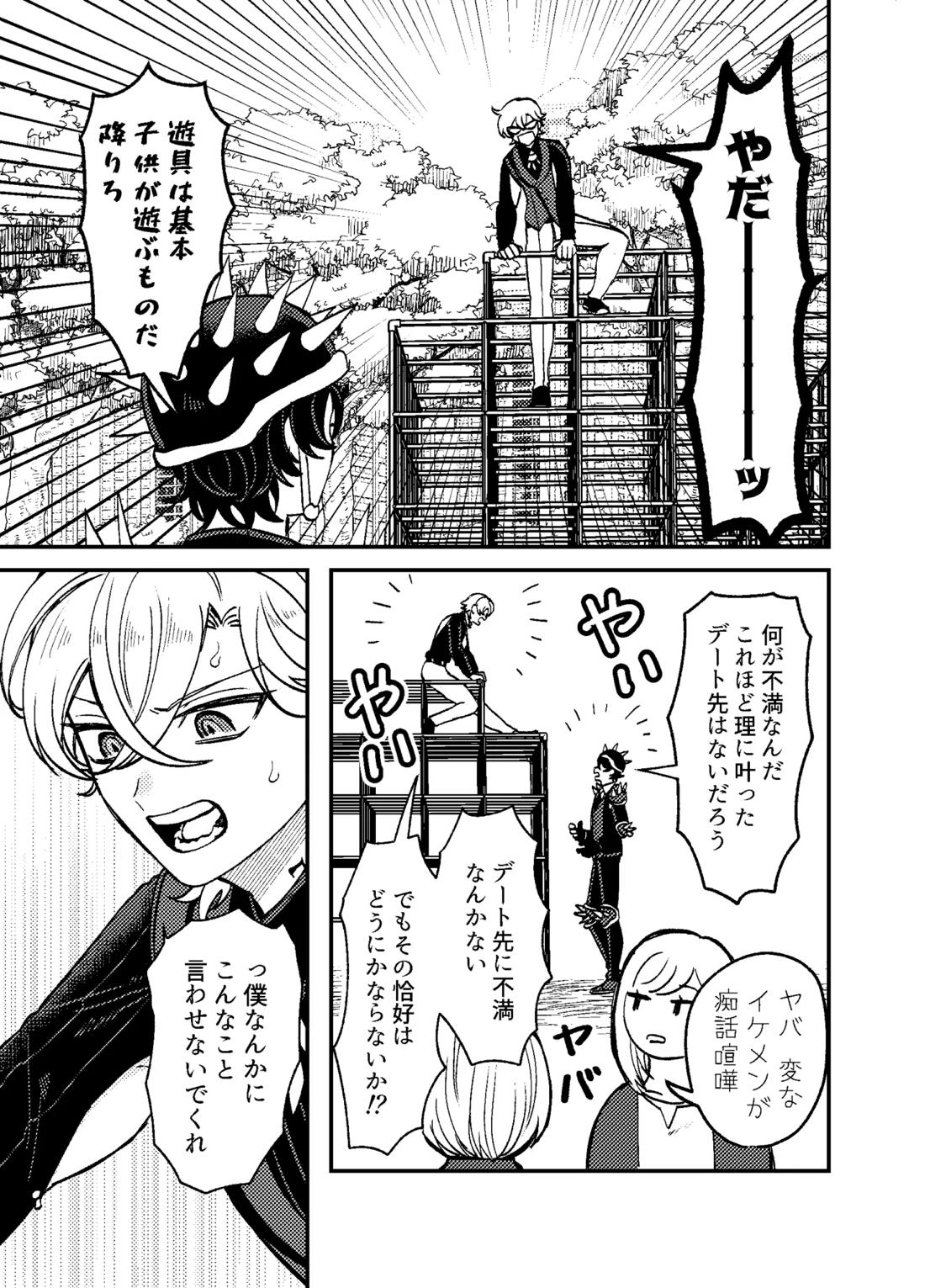 僕らは恋できない！ 12ページ