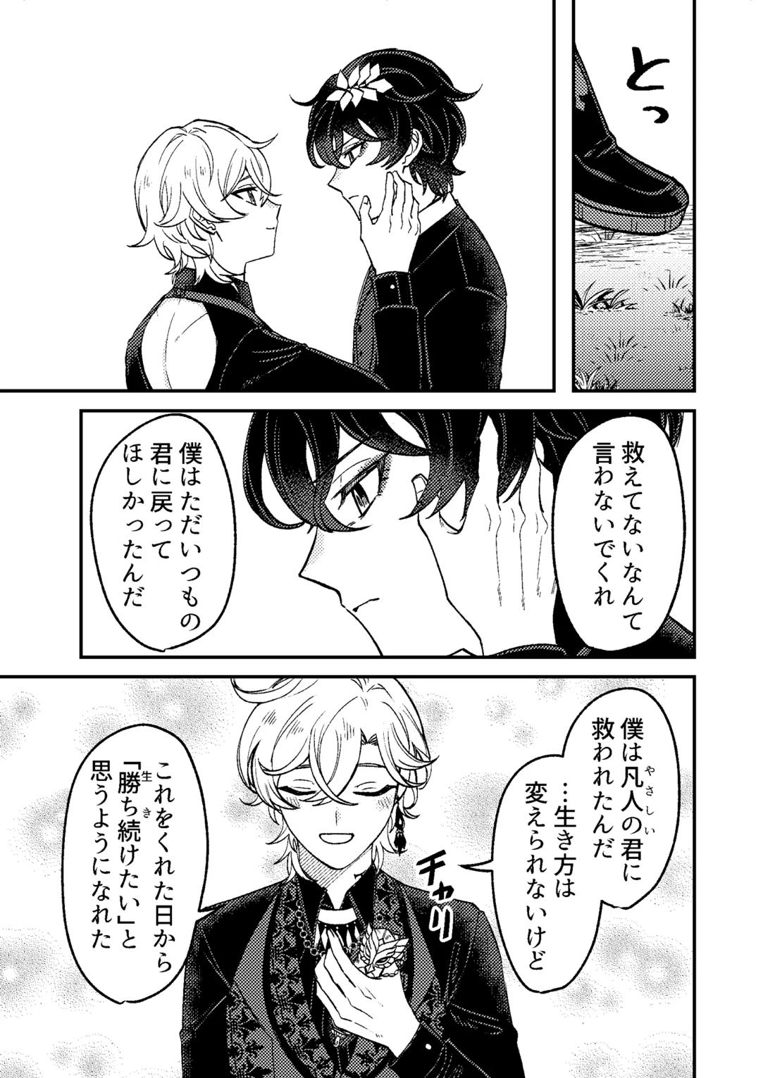 僕らは恋できない！ 14ページ