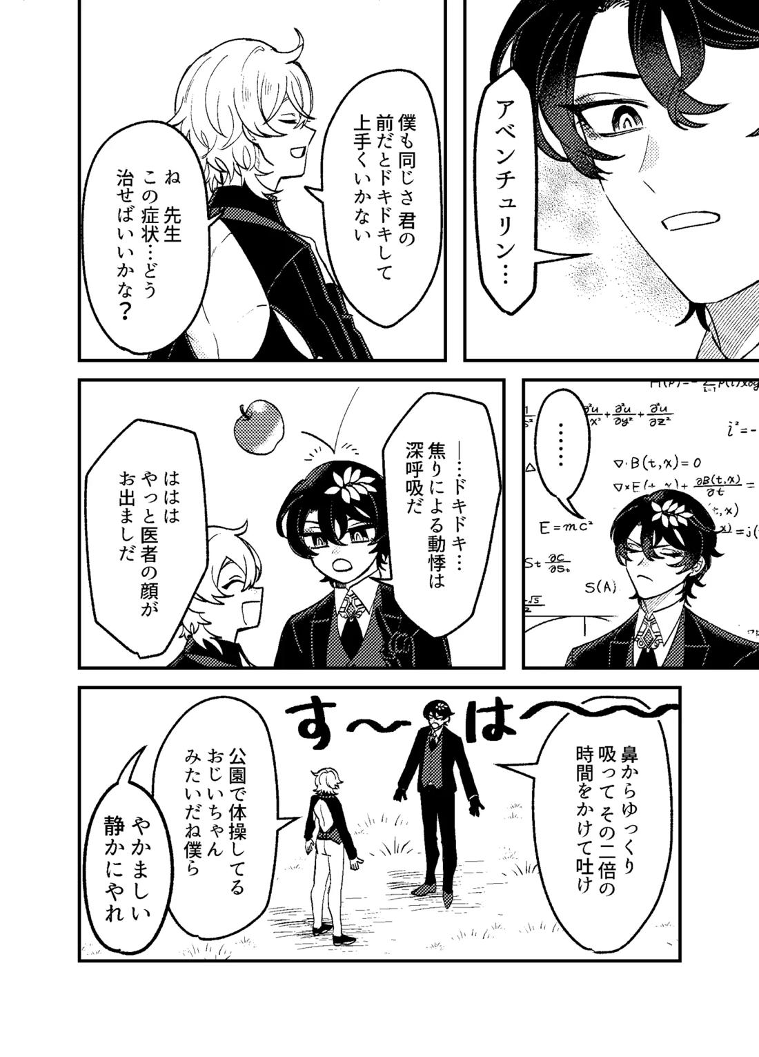 僕らは恋できない！ 15ページ