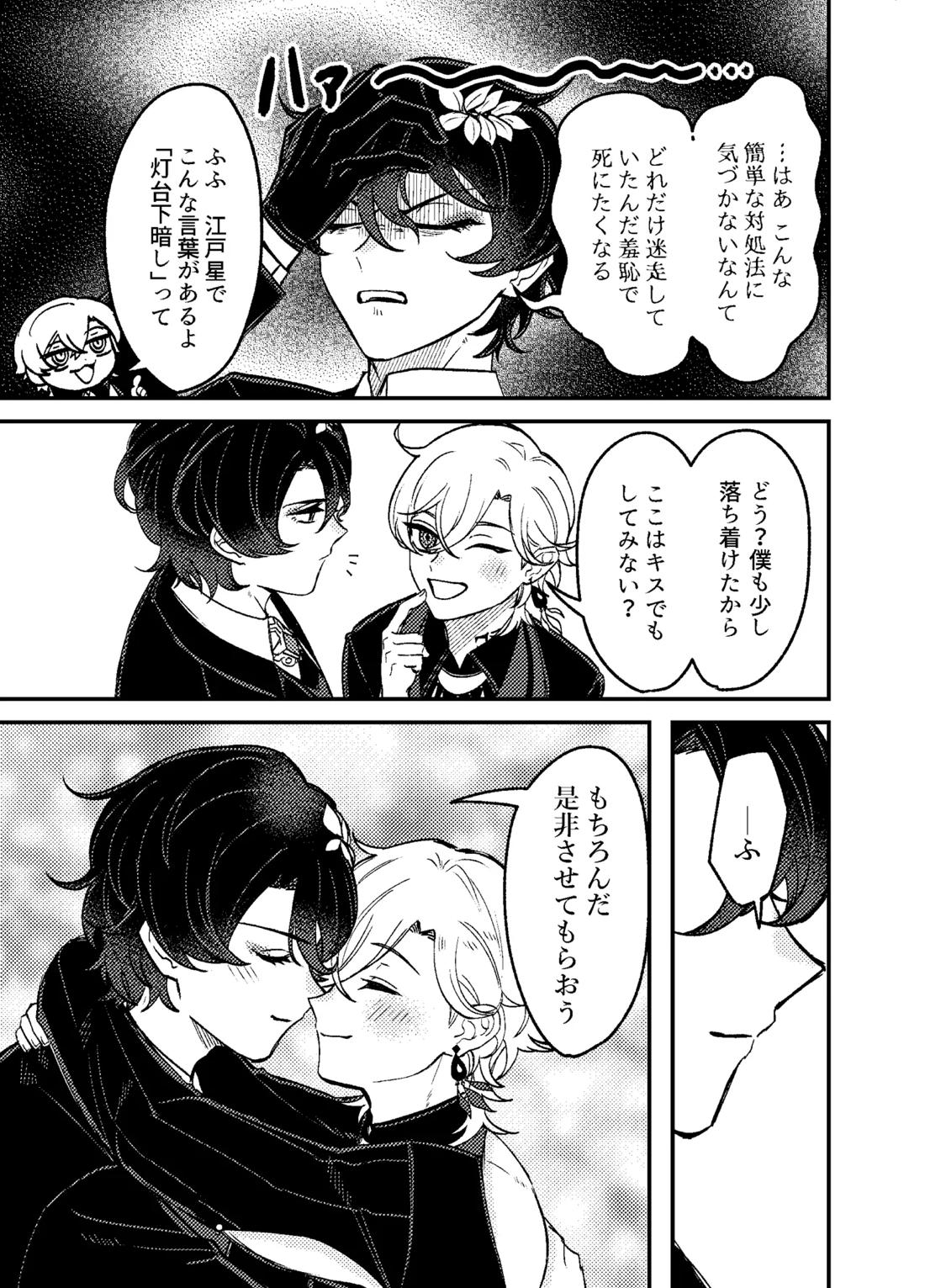 僕らは恋できない！ 16ページ