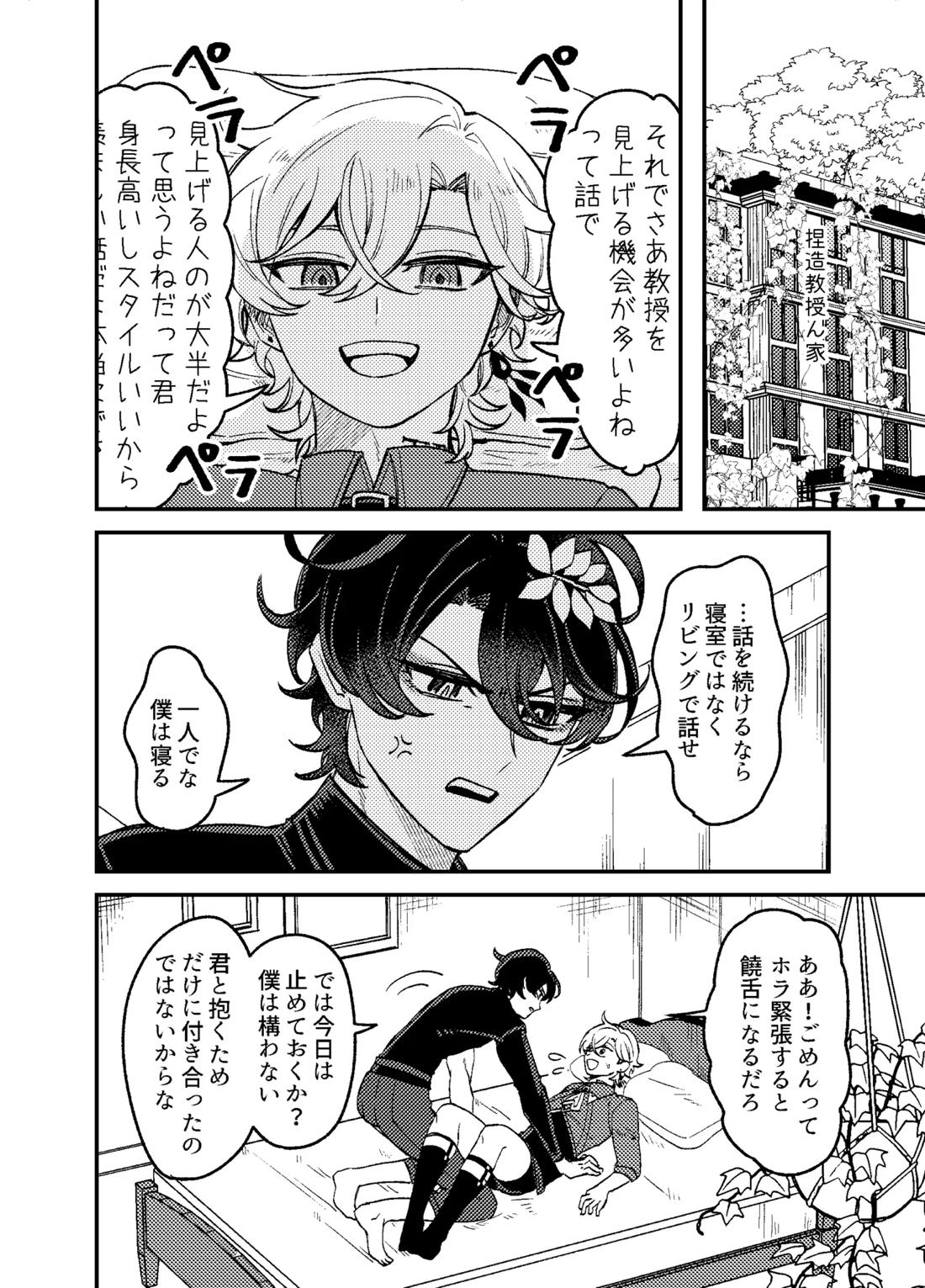 僕らは恋できない！ 19ページ