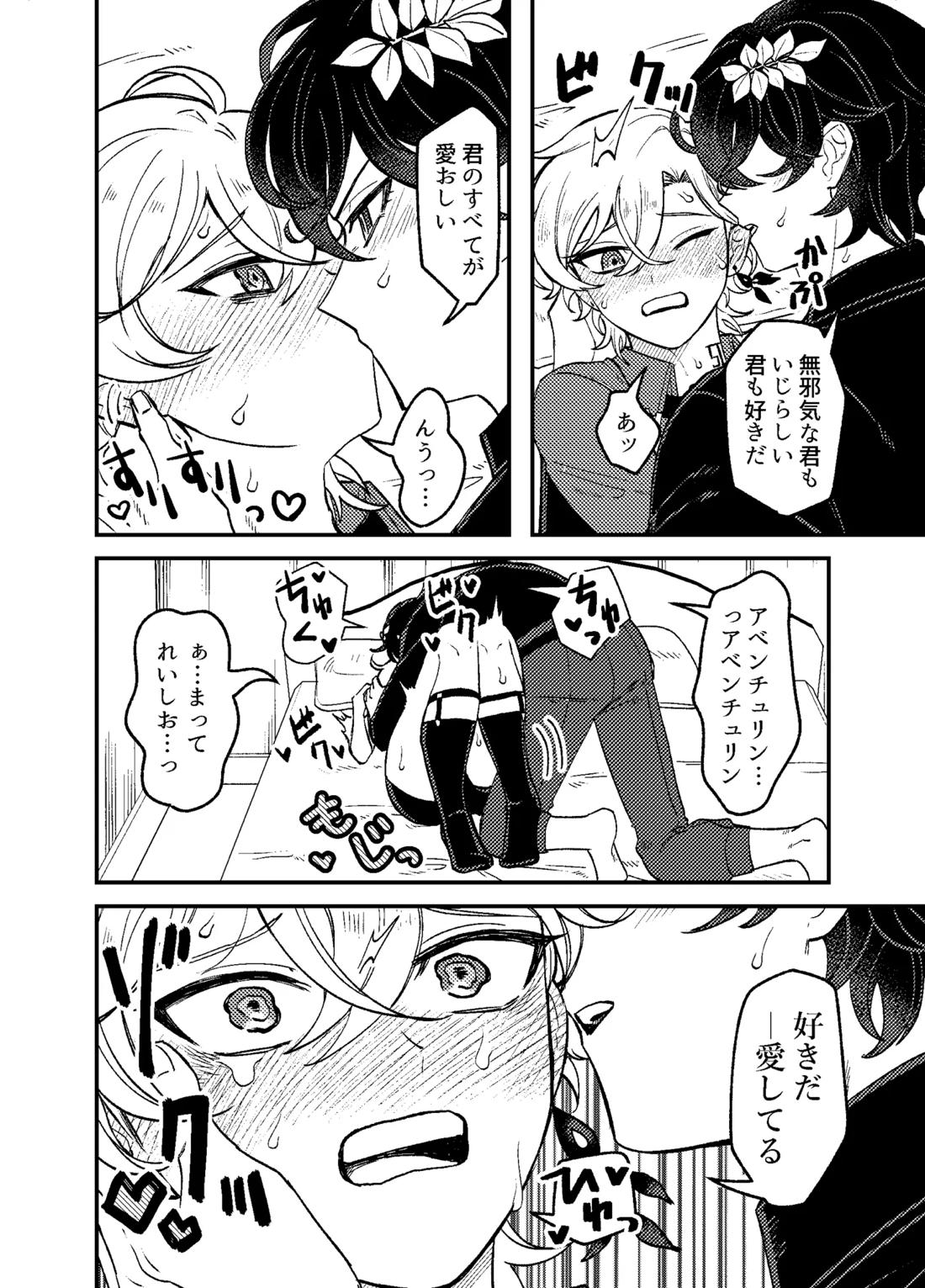 僕らは恋できない！ 21ページ