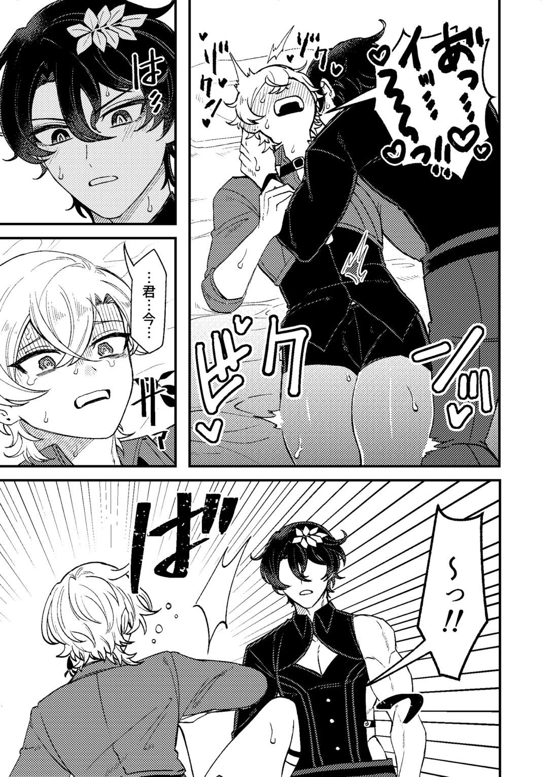 僕らは恋できない！ 22ページ