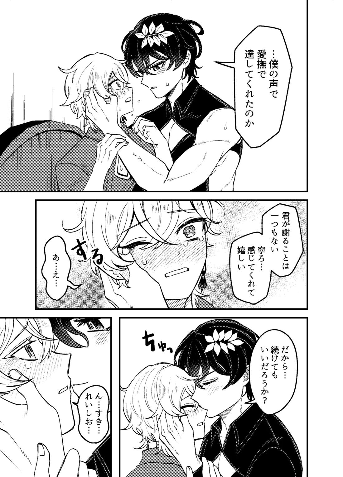 僕らは恋できない！ 24ページ