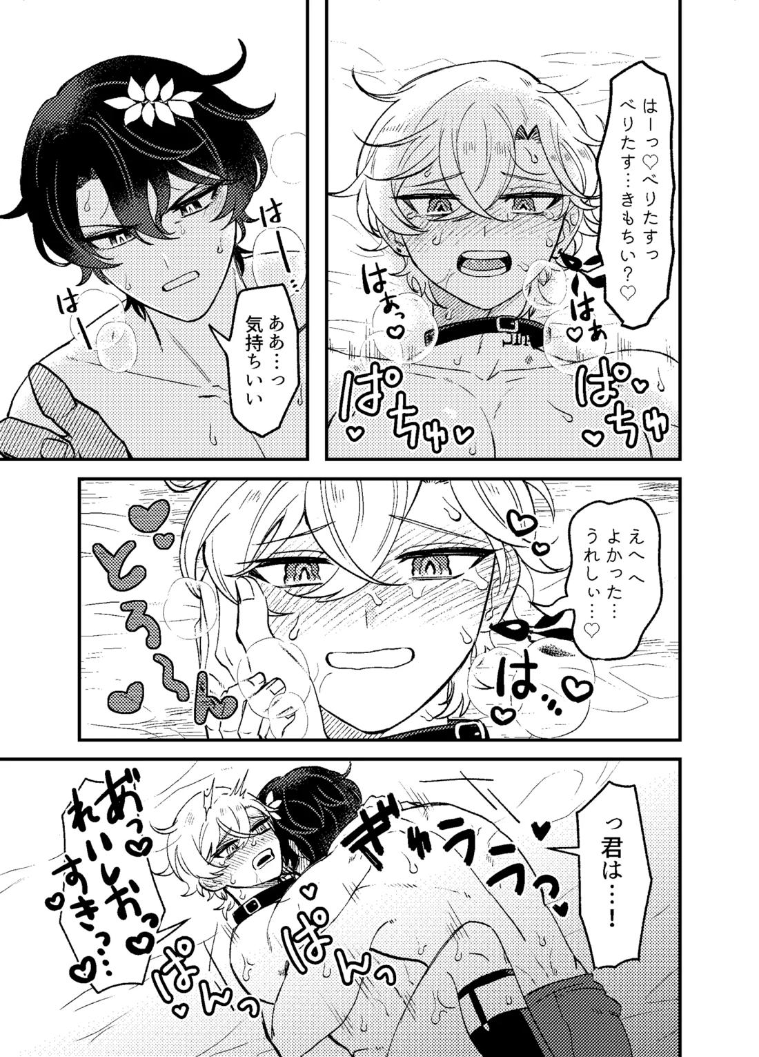 僕らは恋できない！ 30ページ