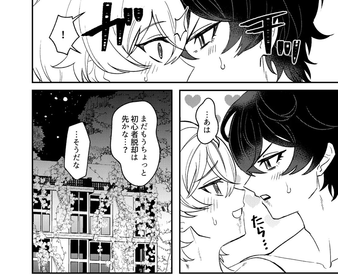 僕らは恋できない！ 33ページ