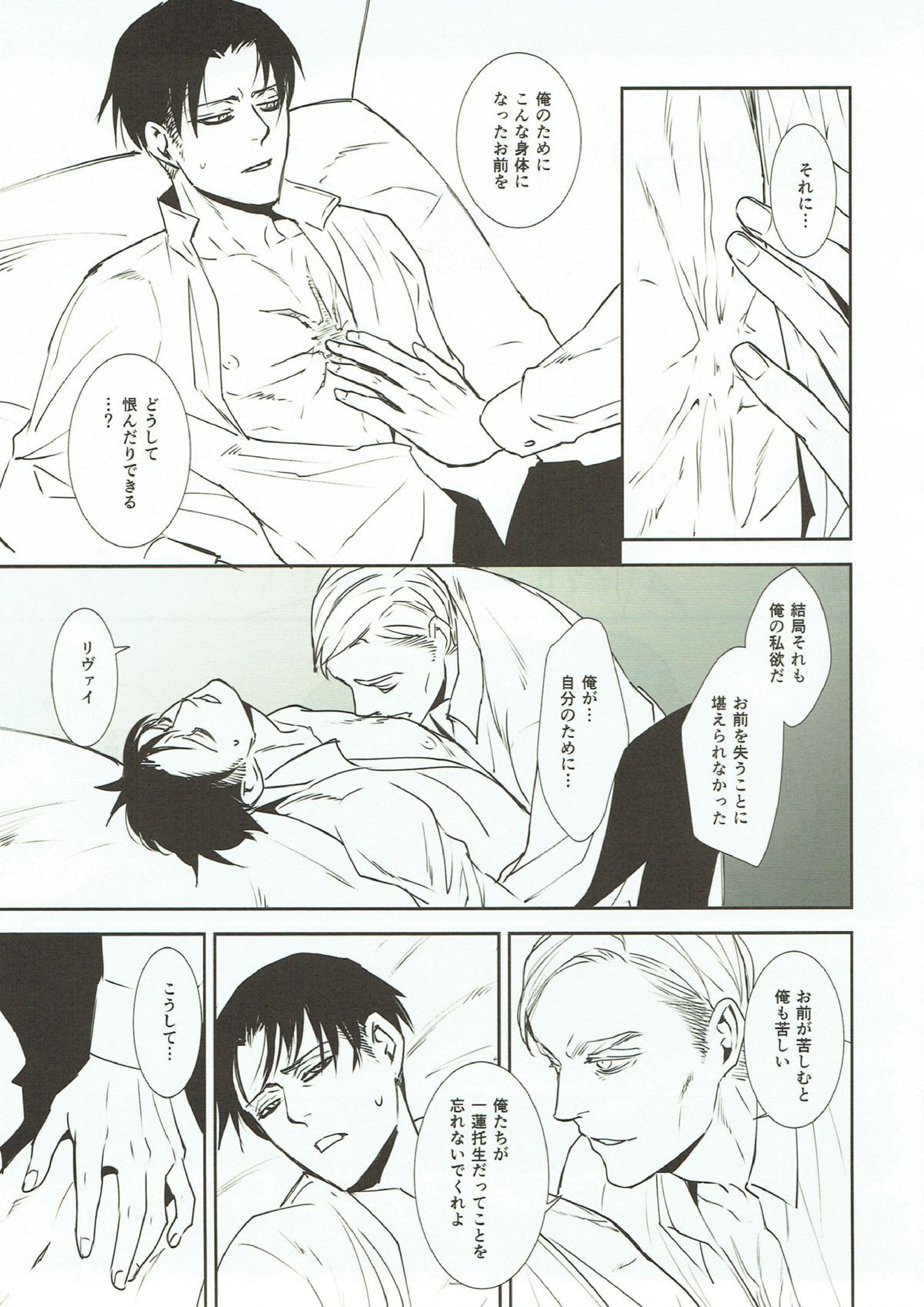 Guilty Heart 14ページ
