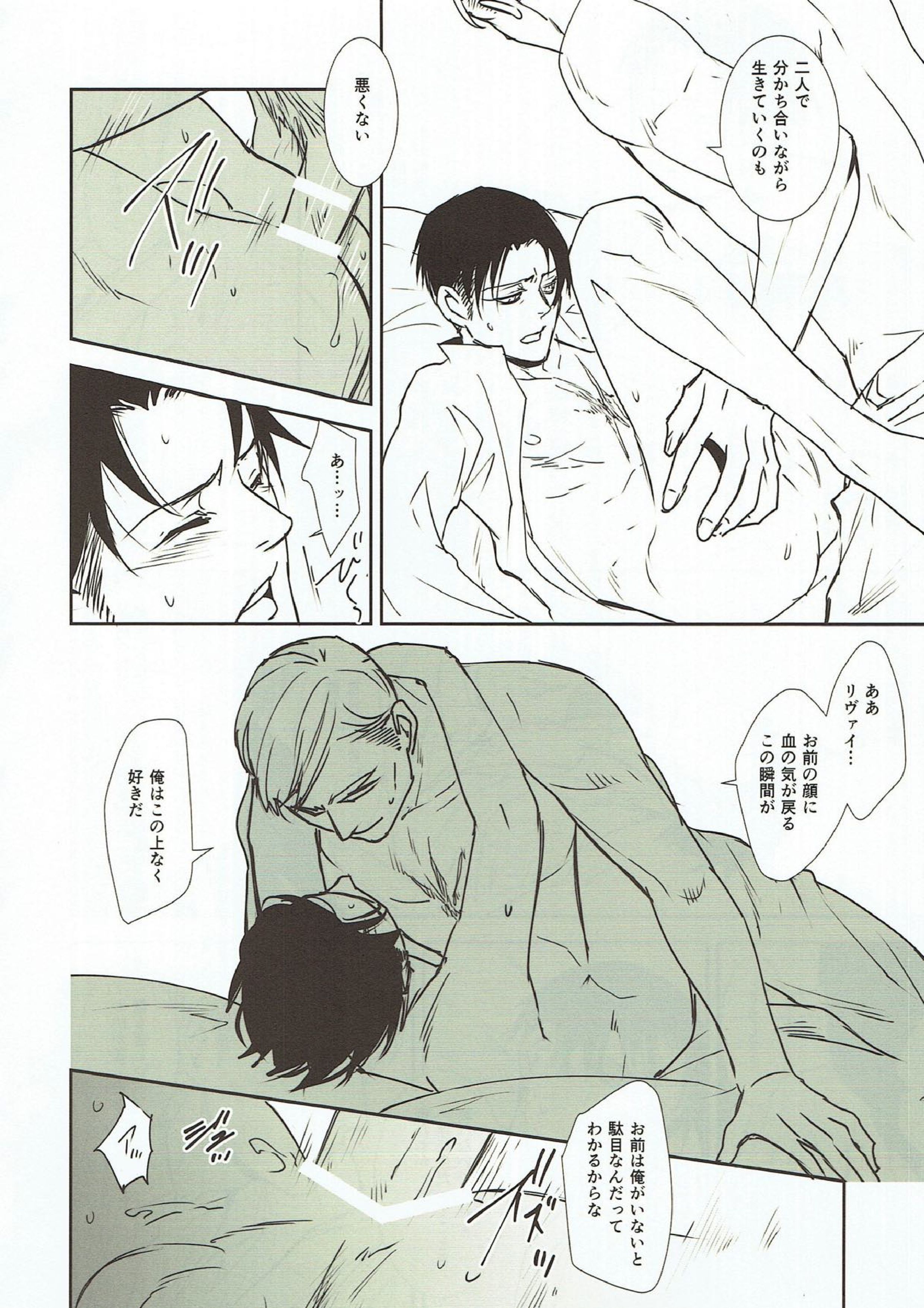 Guilty Heart 15ページ