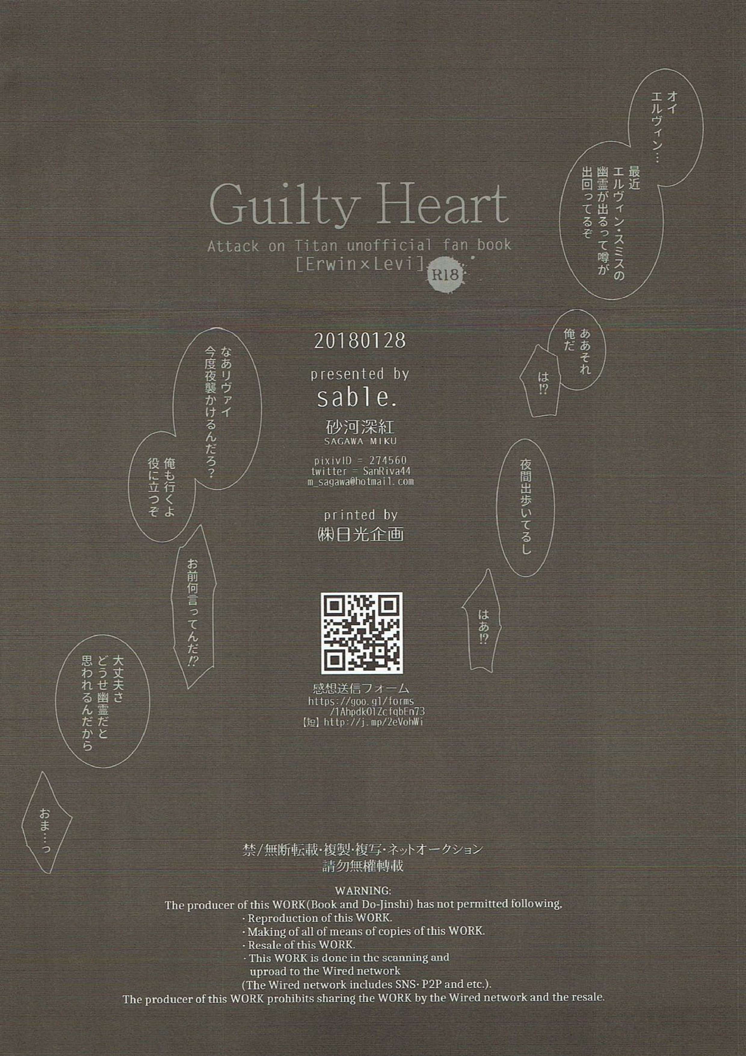 Guilty Heart 17ページ