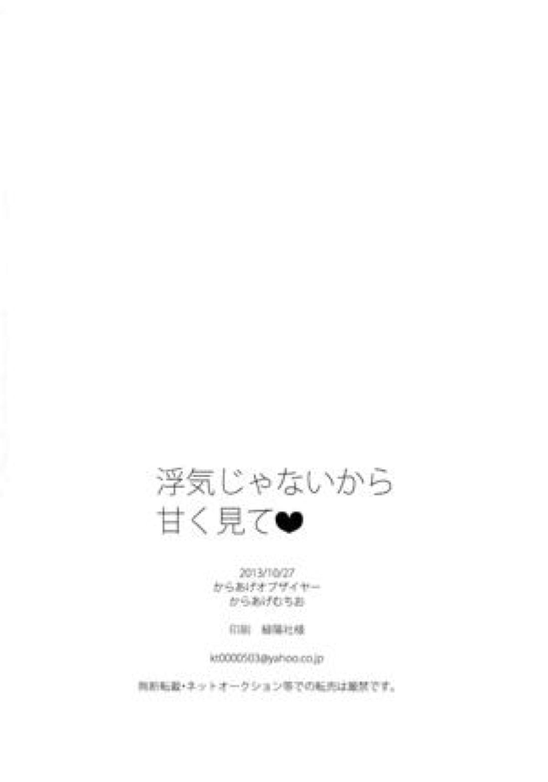 浮気じゃないから甘く見て 21ページ