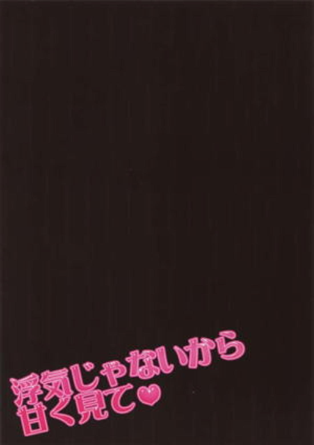 浮気じゃないから甘く見て 22ページ