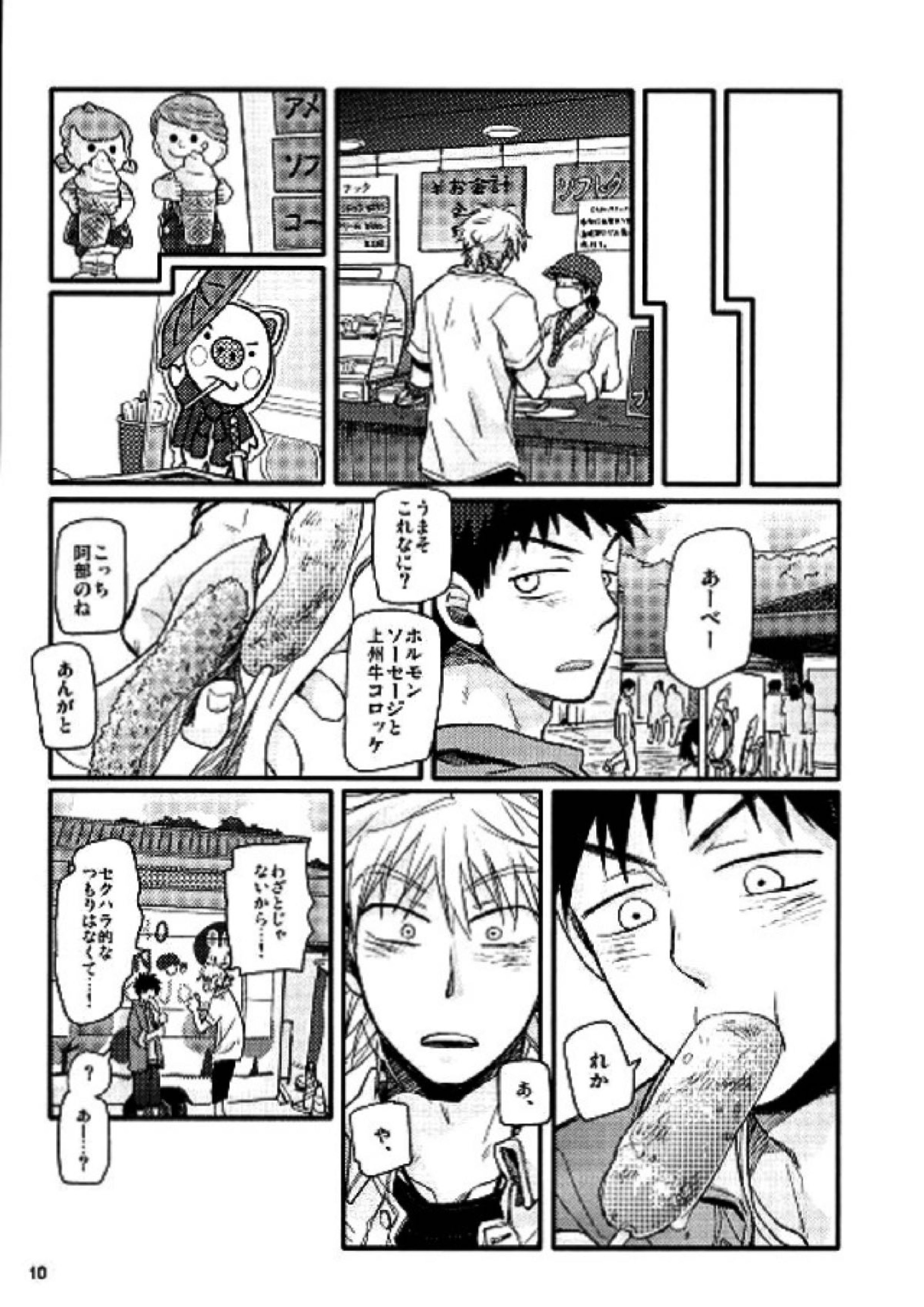 牡蠣 9ページ