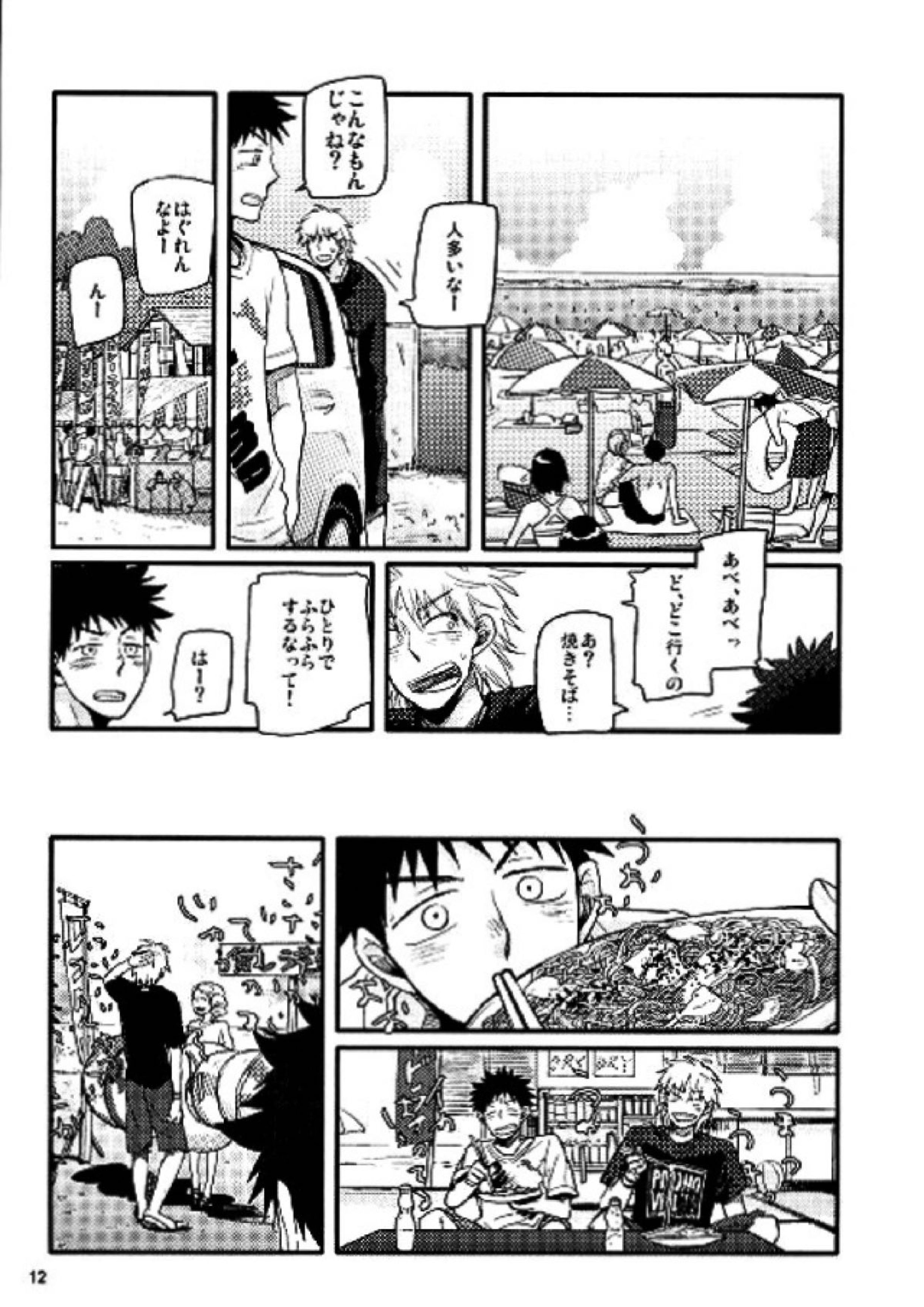 牡蠣 11ページ