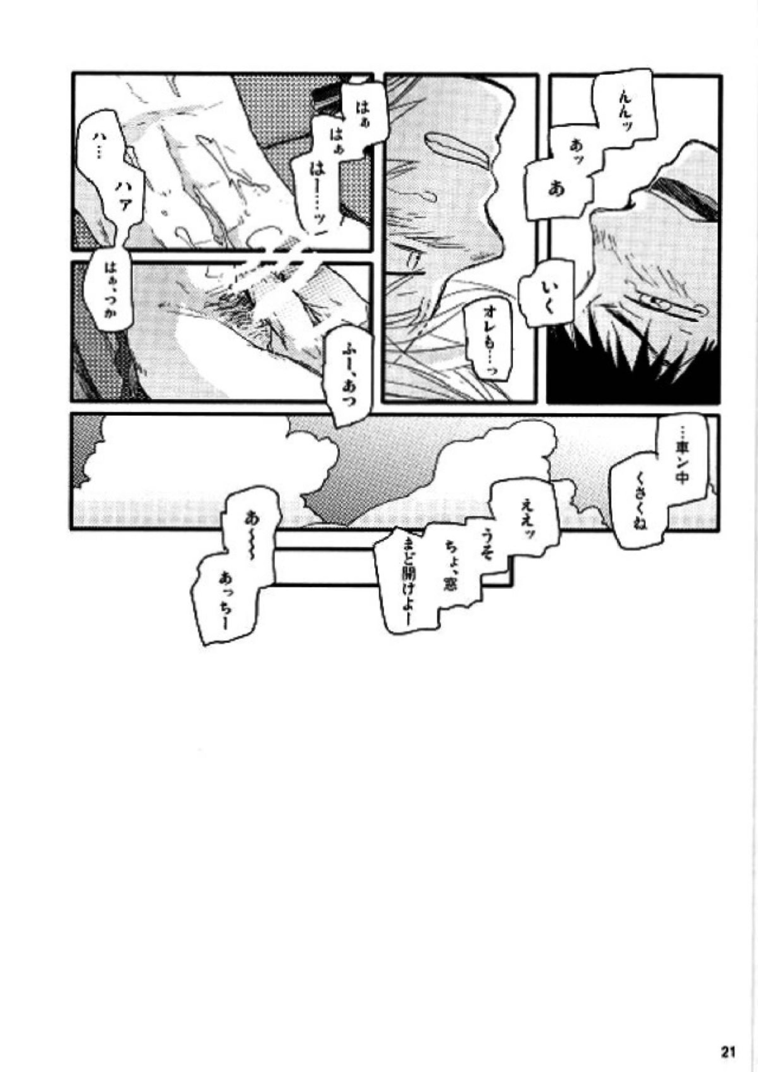 牡蠣 19ページ