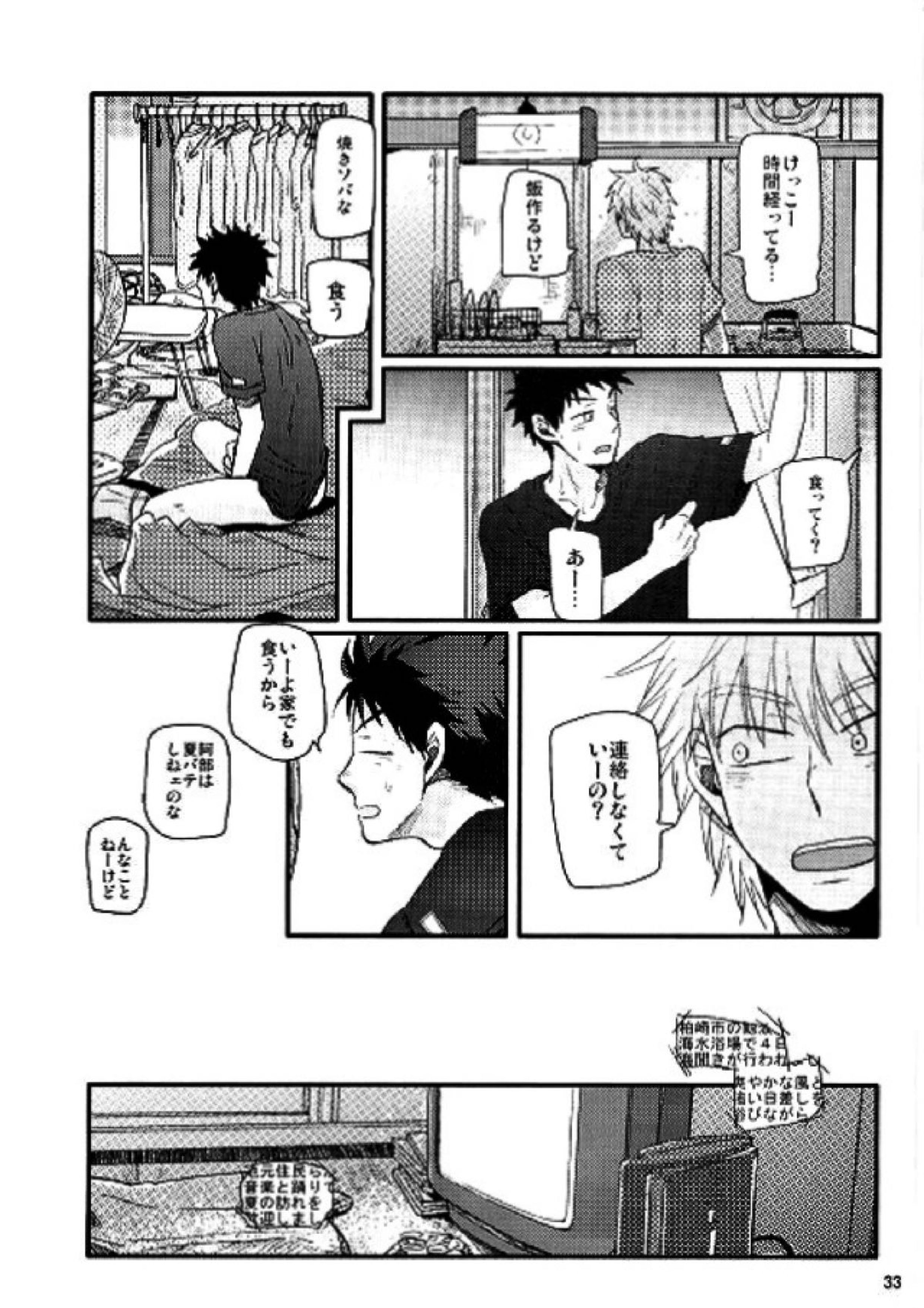 牡蠣 28ページ